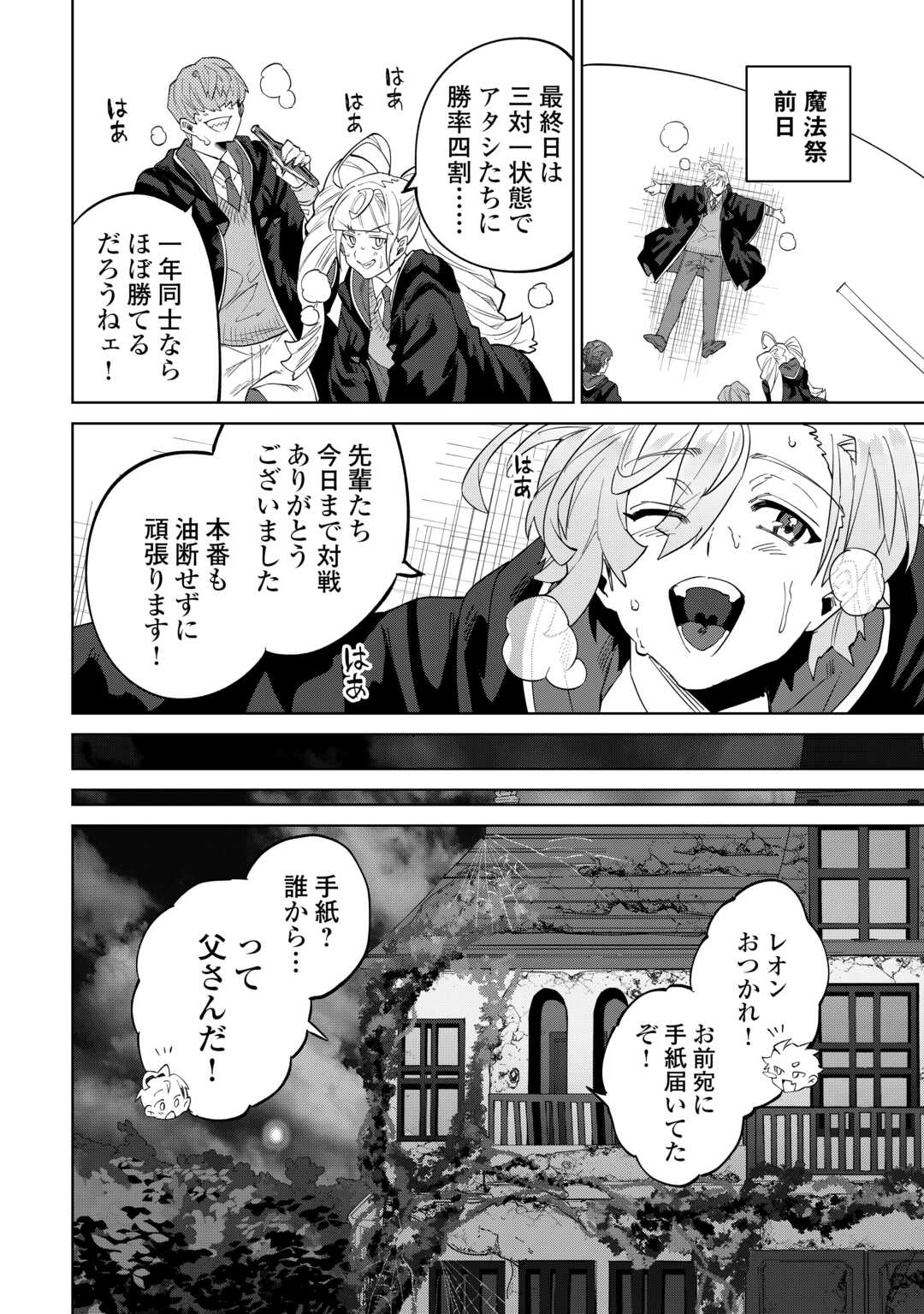 Datsuraku Shita Kizokuke ni Hirowaretanode Ongaeshi de Hukkou Sasemasu Chapter 12 34ページ