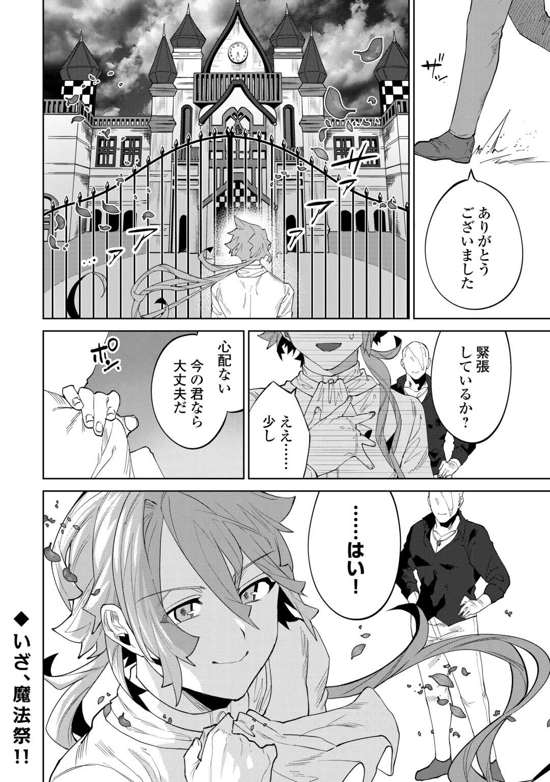 Datsuraku Shita Kizokuke ni Hirowaretanode Ongaeshi de Hukkou Sasemasu Chapter 12 36ページ