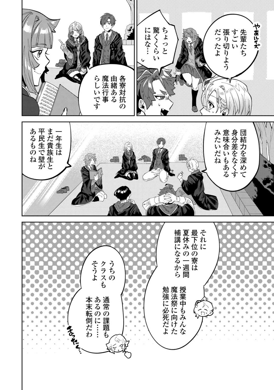Datsuraku Shita Kizokuke ni Hirowaretanode Ongaeshi de Hukkou Sasemasu Chapter 12 6ページ
