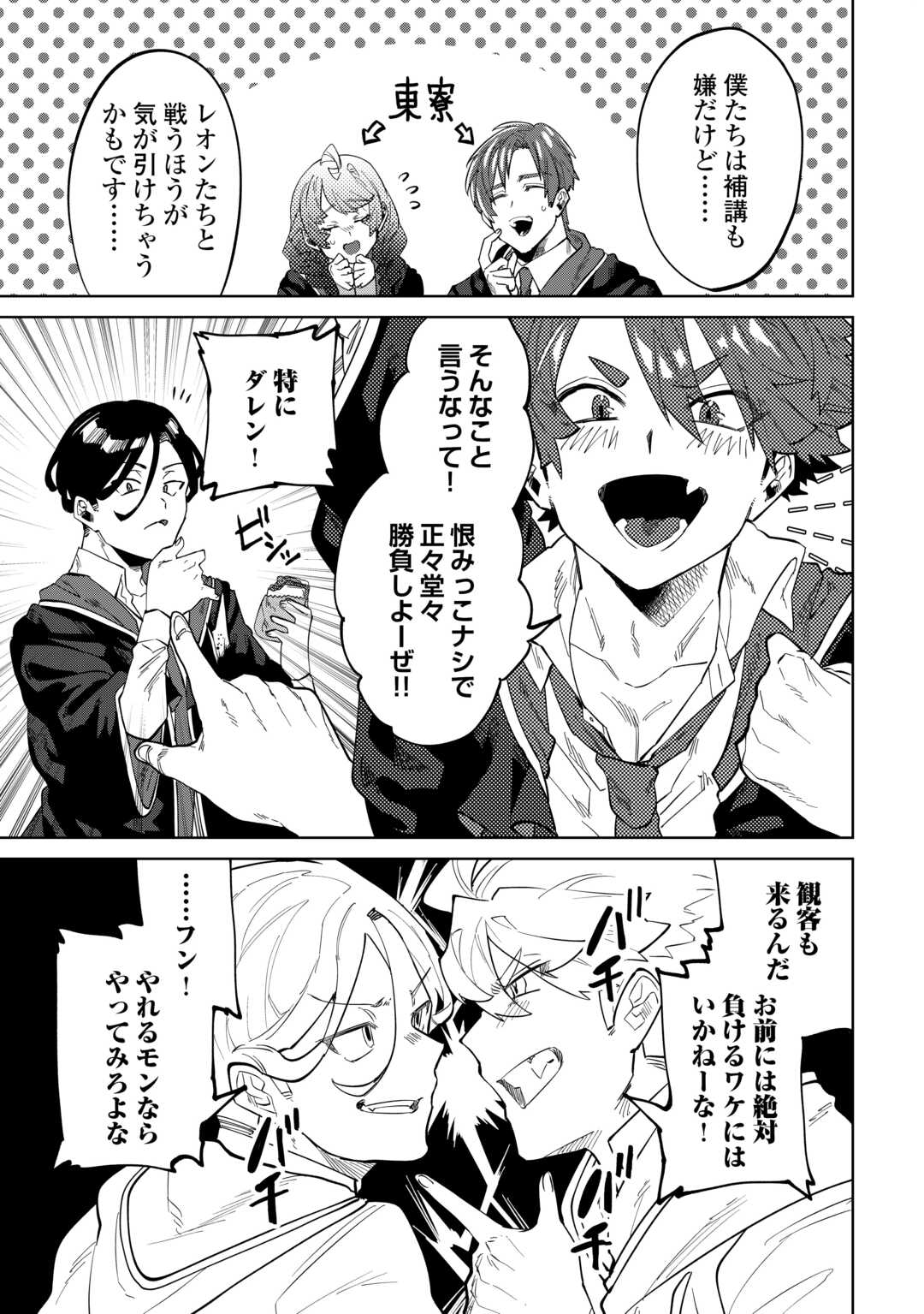 Datsuraku Shita Kizokuke ni Hirowaretanode Ongaeshi de Hukkou Sasemasu Chapter 12 7ページ