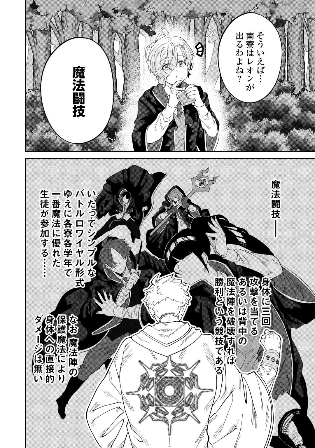 Datsuraku Shita Kizokuke ni Hirowaretanode Ongaeshi de Hukkou Sasemasu Chapter 12 8ページ