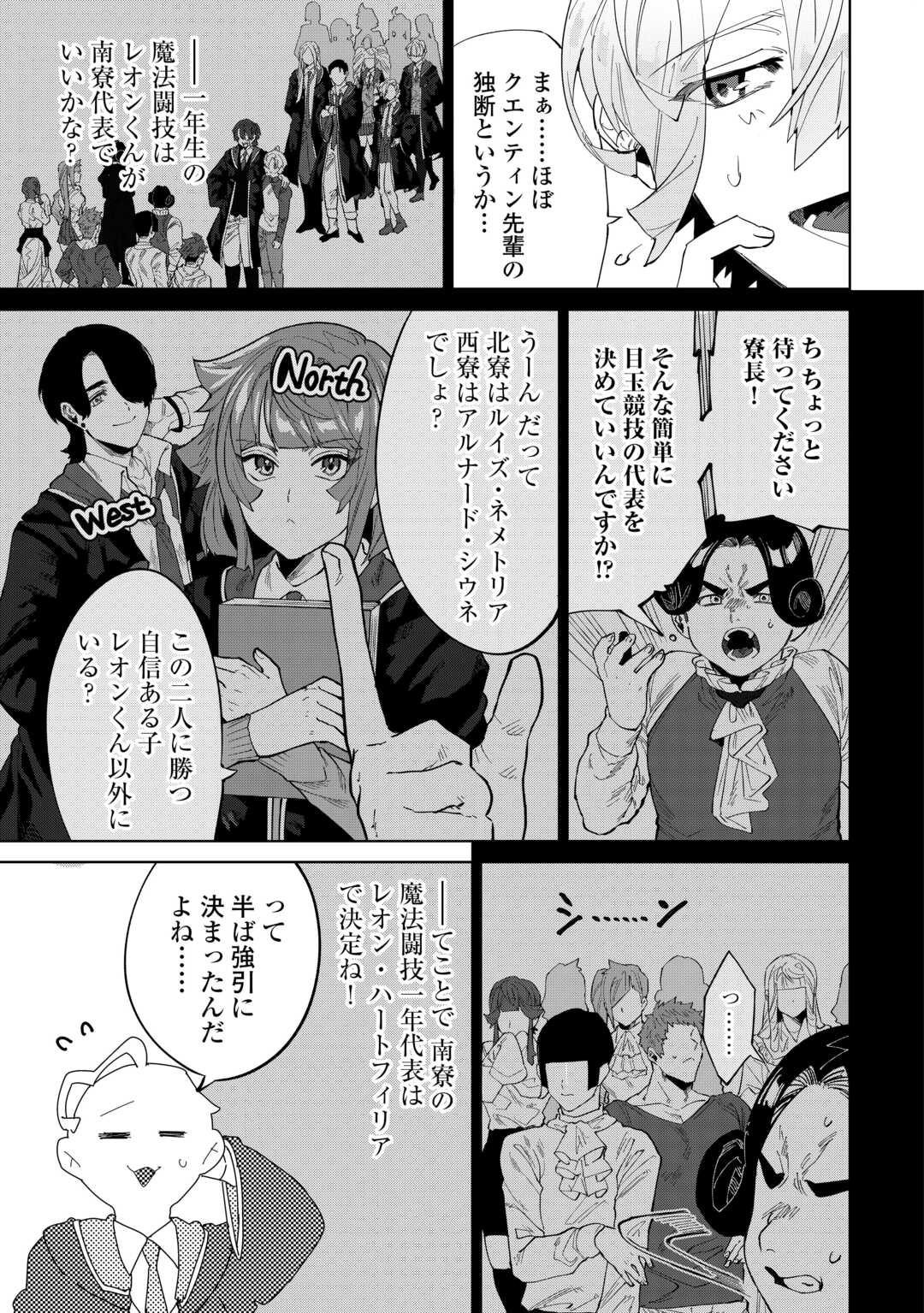 Datsuraku Shita Kizokuke ni Hirowaretanode Ongaeshi de Hukkou Sasemasu Chapter 12 9ページ