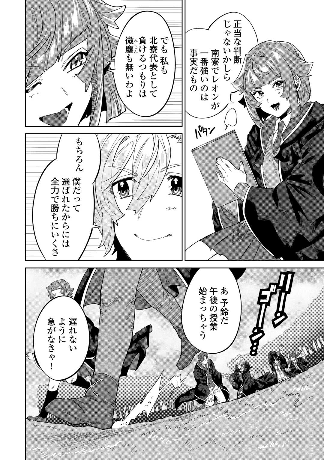 Datsuraku Shita Kizokuke ni Hirowaretanode Ongaeshi de Hukkou Sasemasu Chapter 12 10ページ