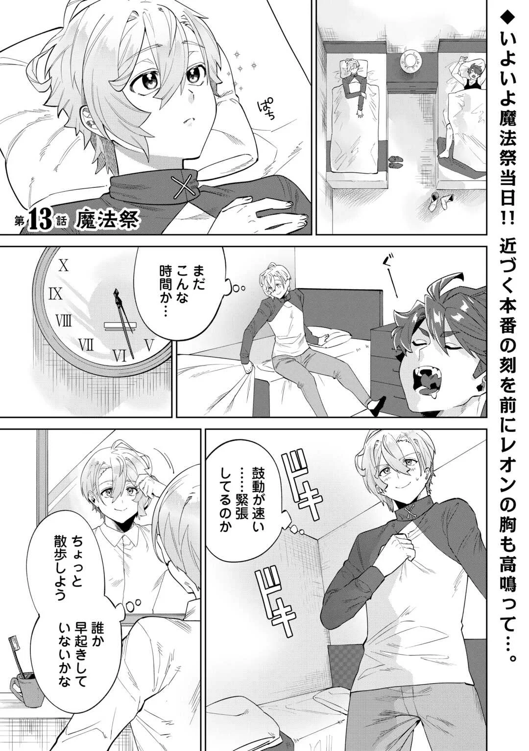 Datsuraku Shita Kizokuke ni Hirowaretanode Ongaeshi de Hukkou Sasemasu Chapter 13 1ページ