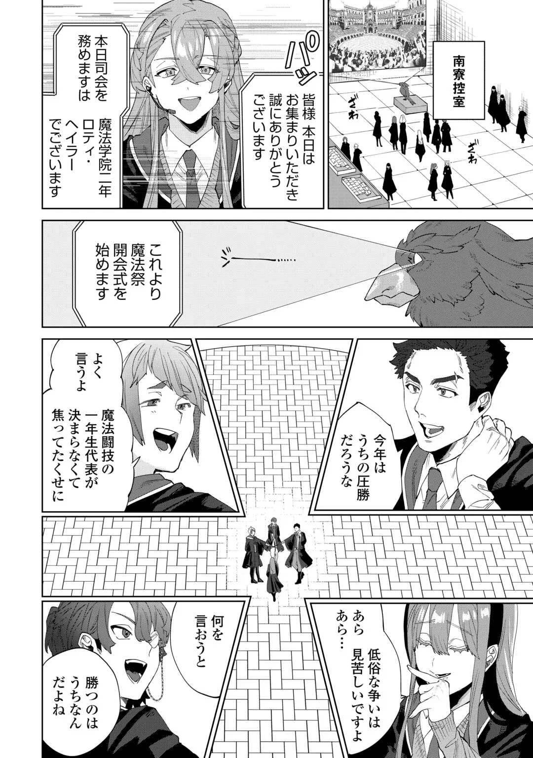 Datsuraku Shita Kizokuke ni Hirowaretanode Ongaeshi de Hukkou Sasemasu Chapter 13 12ページ