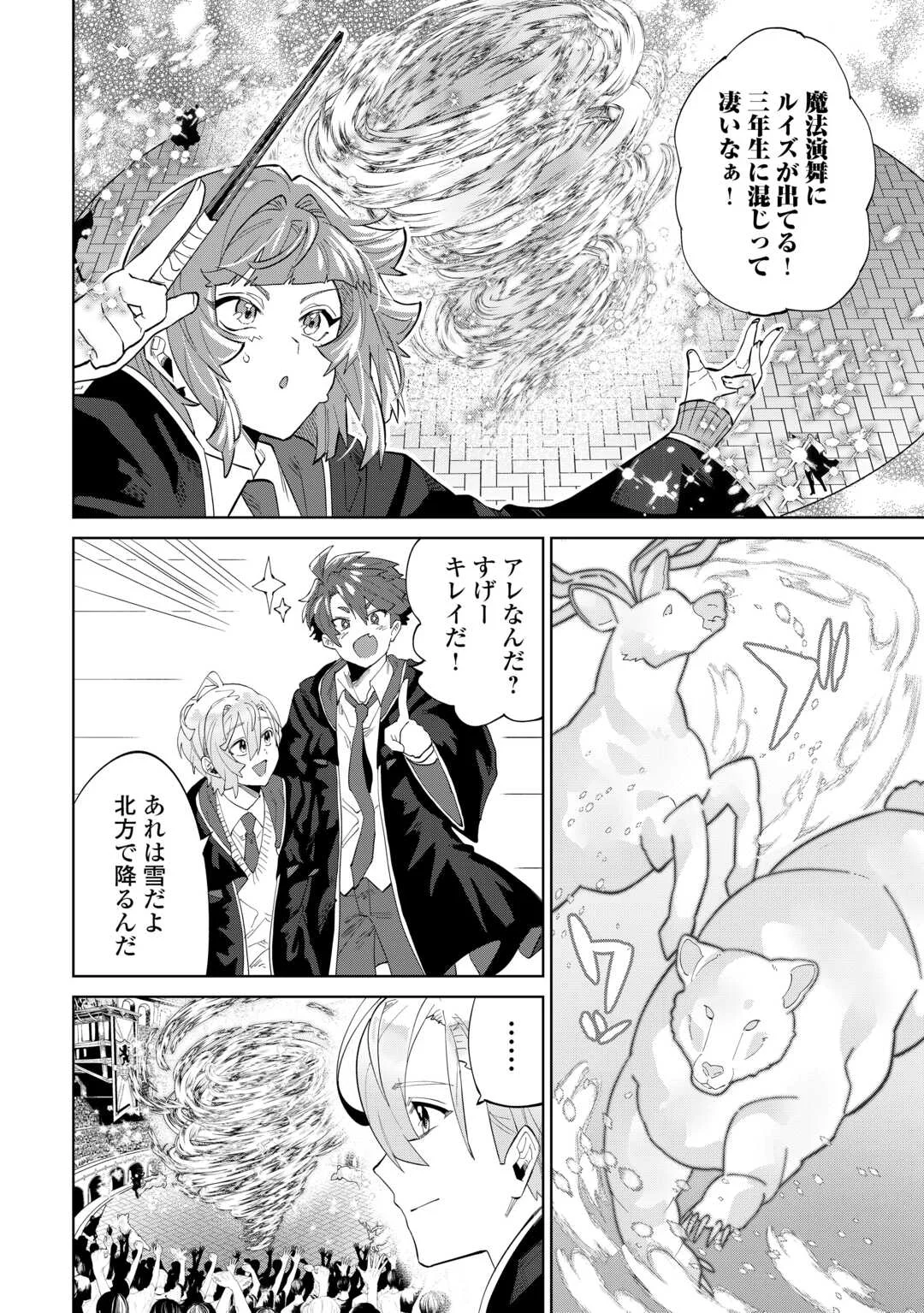 Datsuraku Shita Kizokuke ni Hirowaretanode Ongaeshi de Hukkou Sasemasu Chapter 13 16ページ