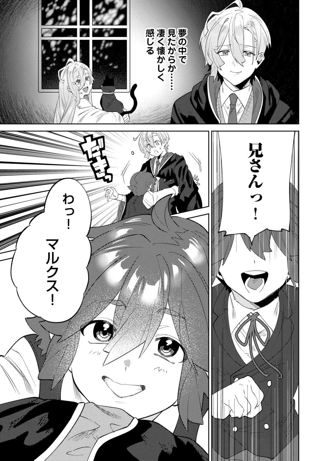 Datsuraku Shita Kizokuke ni Hirowaretanode Ongaeshi de Hukkou Sasemasu Chapter 13 17ページ
