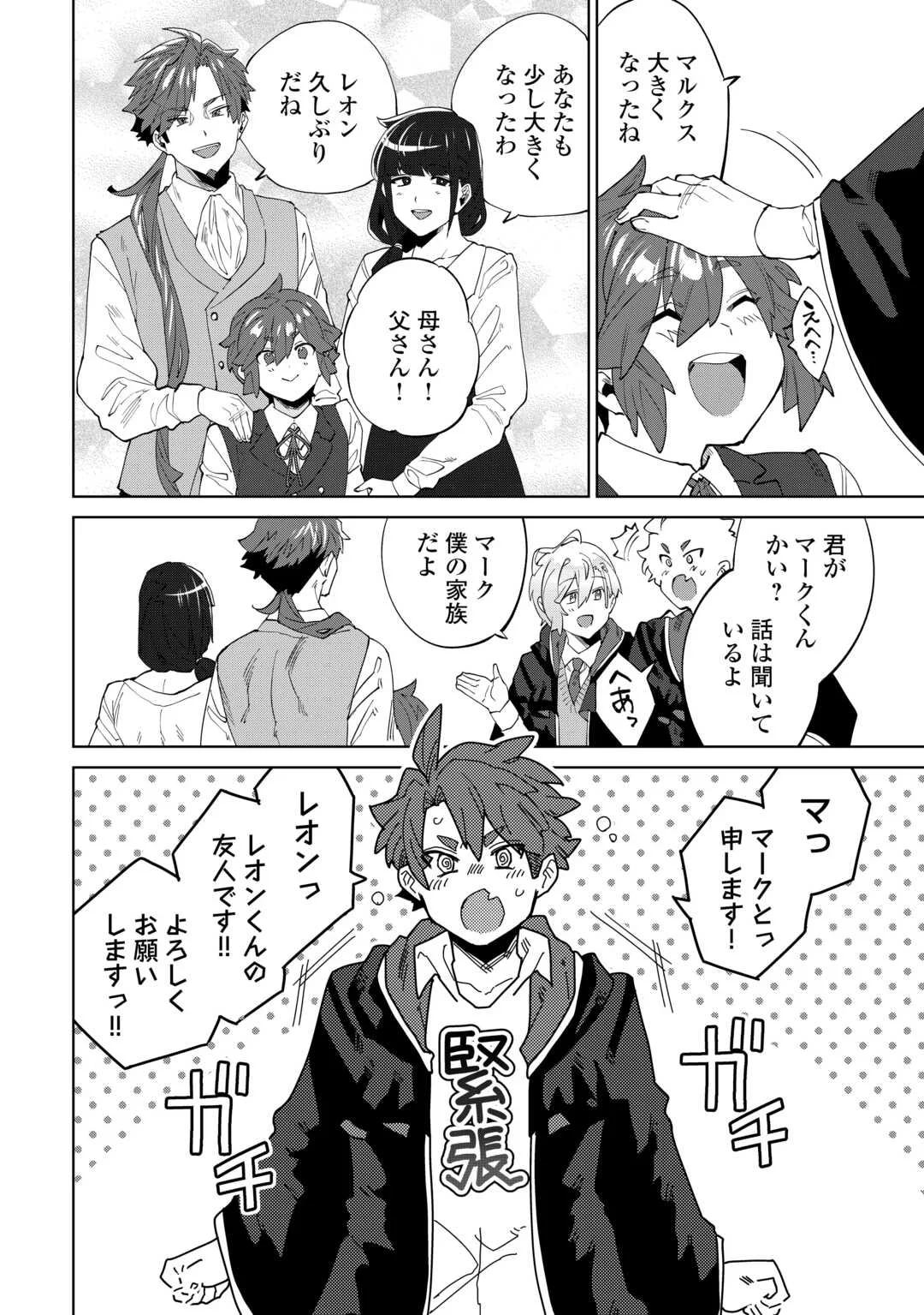 Datsuraku Shita Kizokuke ni Hirowaretanode Ongaeshi de Hukkou Sasemasu Chapter 13 18ページ