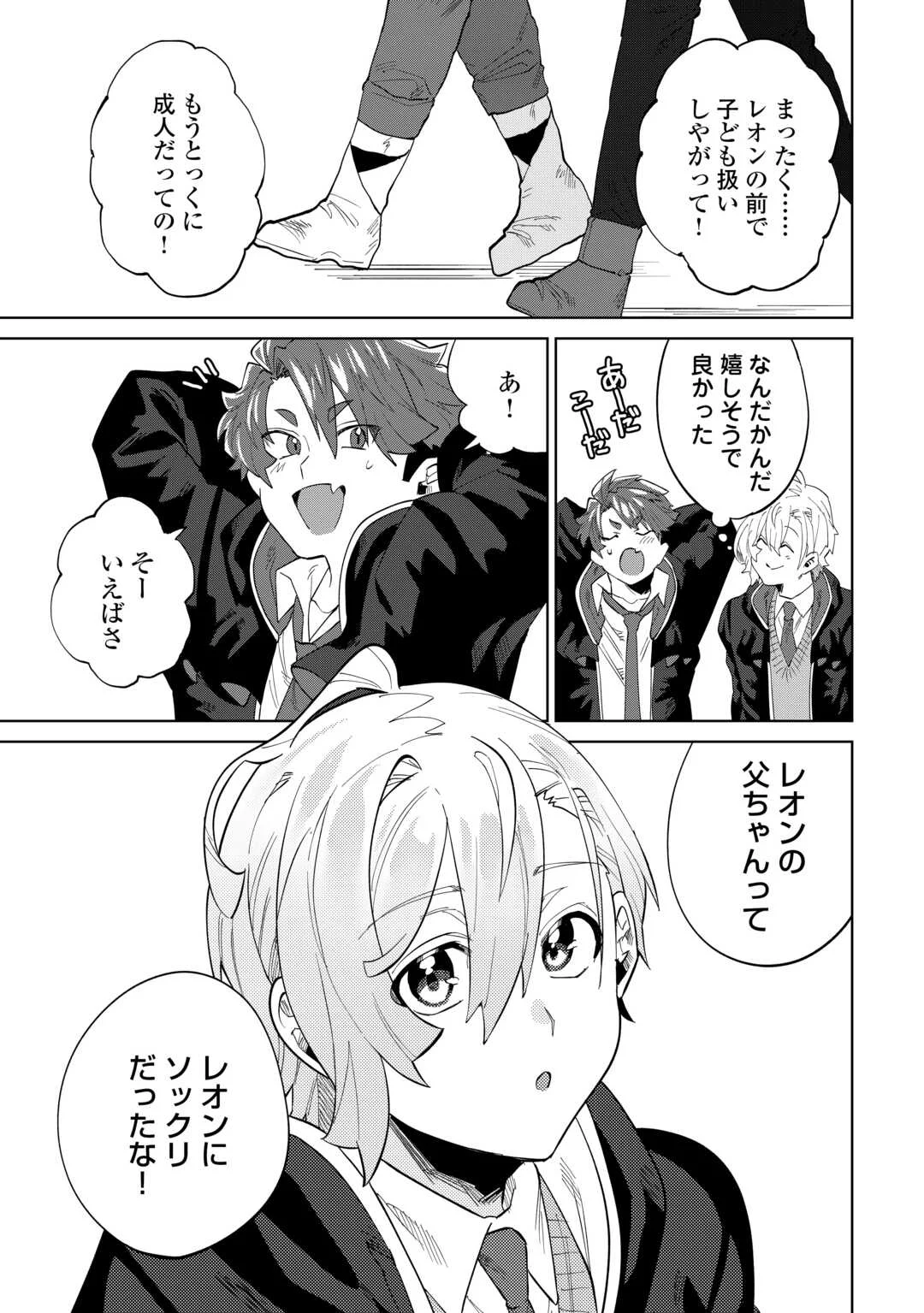 Datsuraku Shita Kizokuke ni Hirowaretanode Ongaeshi de Hukkou Sasemasu Chapter 13 21ページ