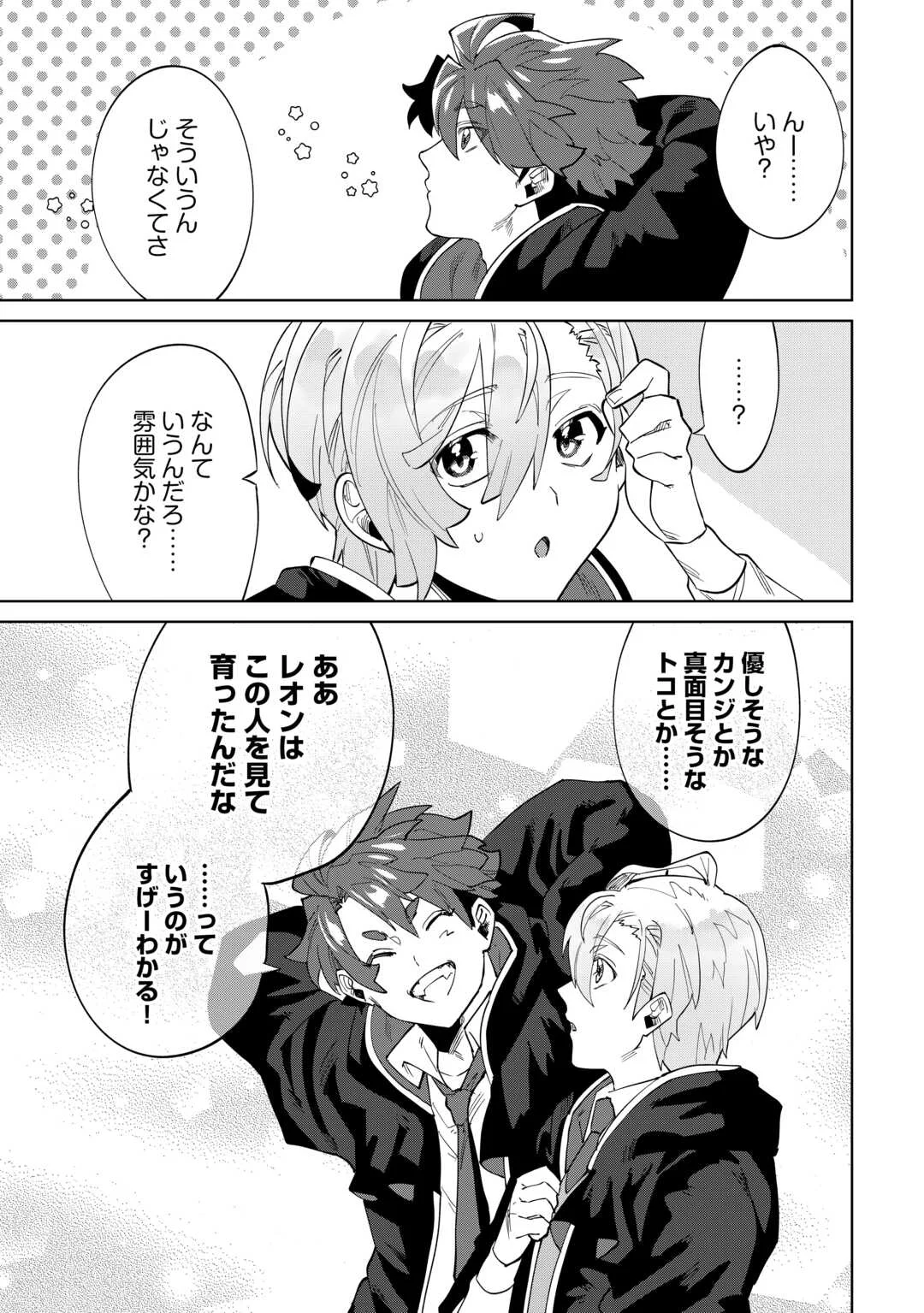 Datsuraku Shita Kizokuke ni Hirowaretanode Ongaeshi de Hukkou Sasemasu Chapter 13 23ページ