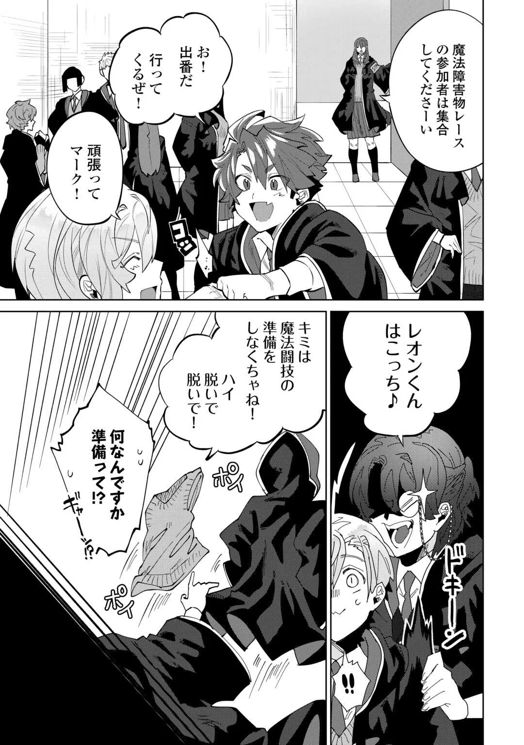Datsuraku Shita Kizokuke ni Hirowaretanode Ongaeshi de Hukkou Sasemasu Chapter 13 25ページ