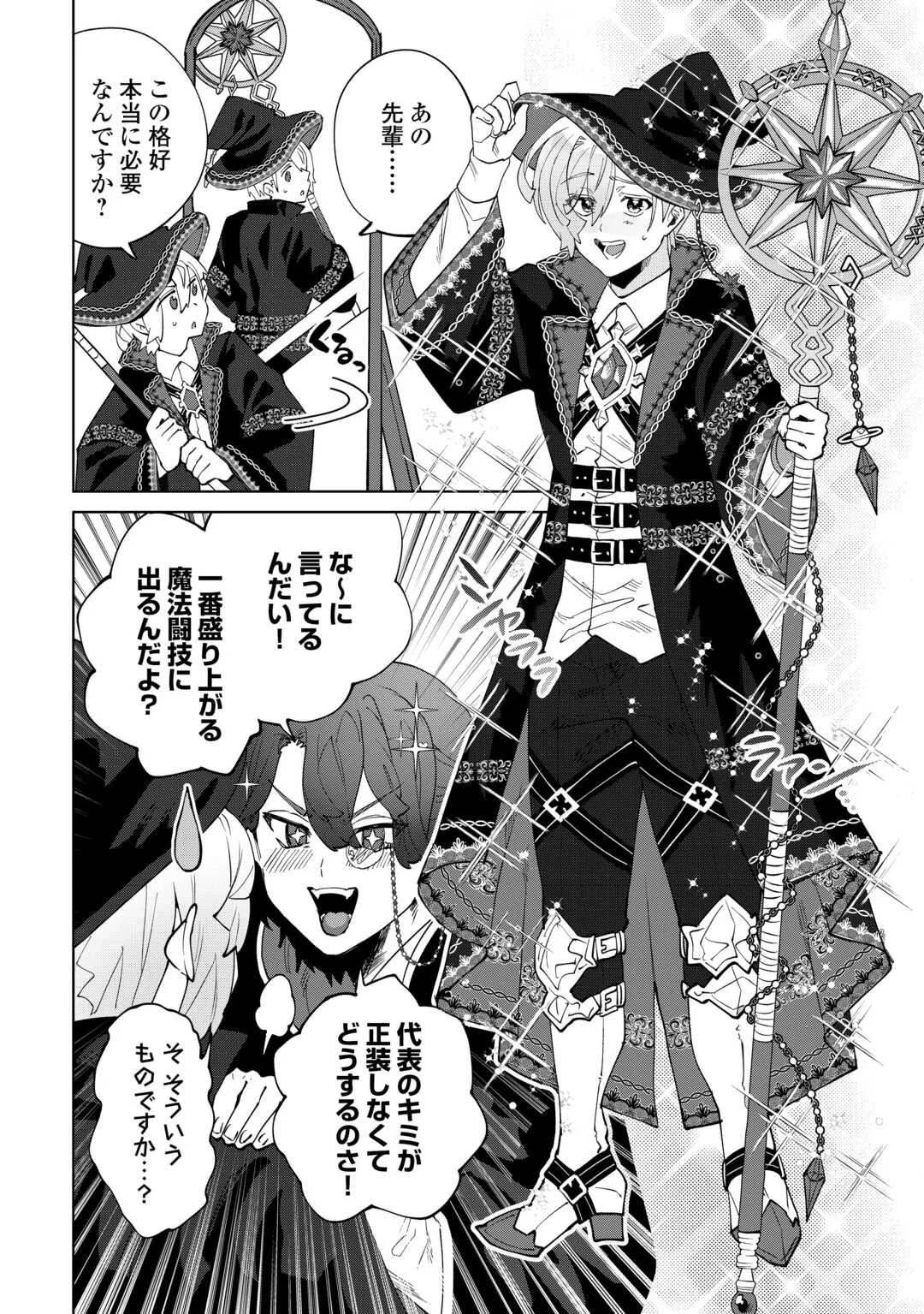 Datsuraku Shita Kizokuke ni Hirowaretanode Ongaeshi de Hukkou Sasemasu Chapter 13 26ページ