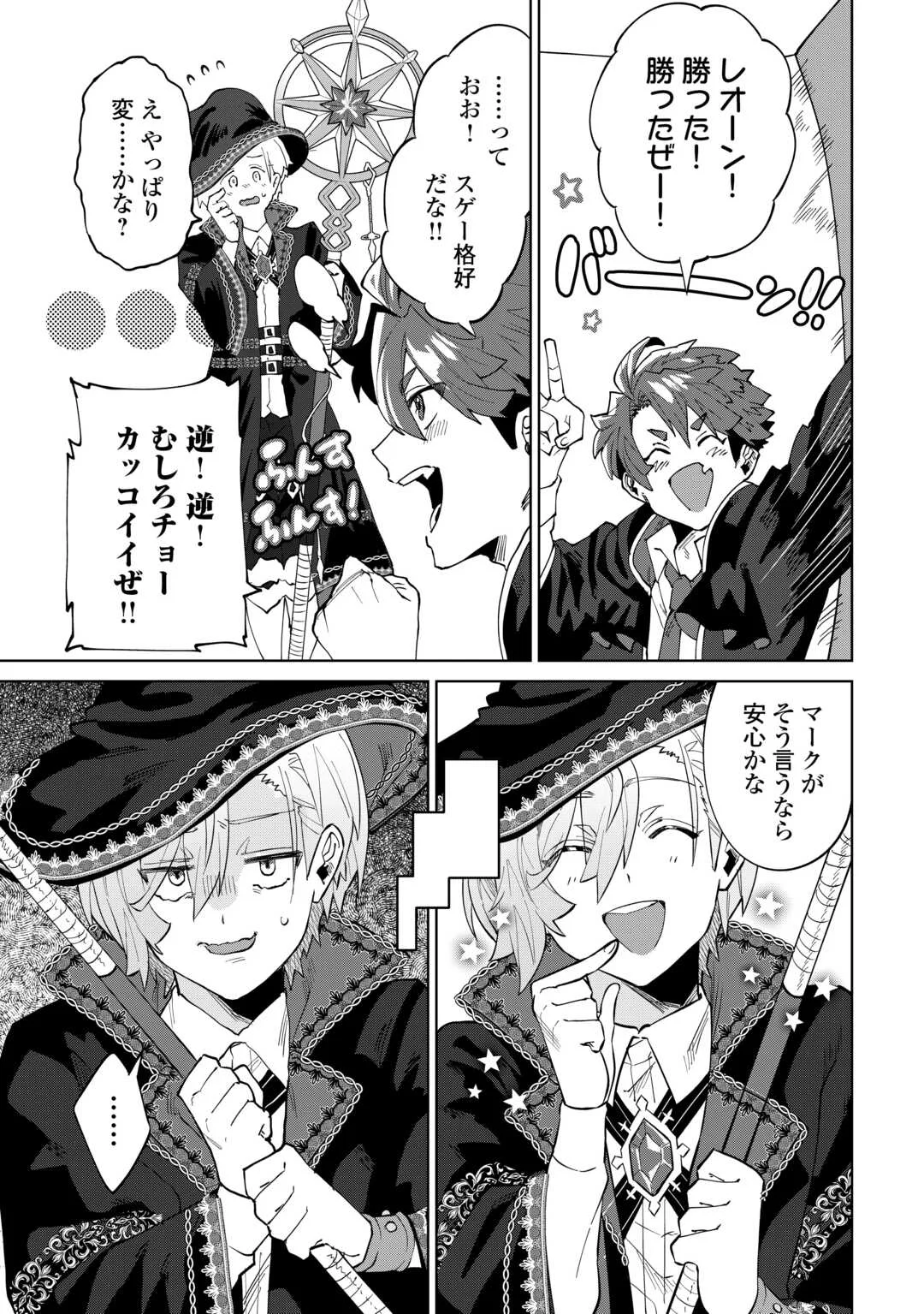 Datsuraku Shita Kizokuke ni Hirowaretanode Ongaeshi de Hukkou Sasemasu Chapter 13 27ページ