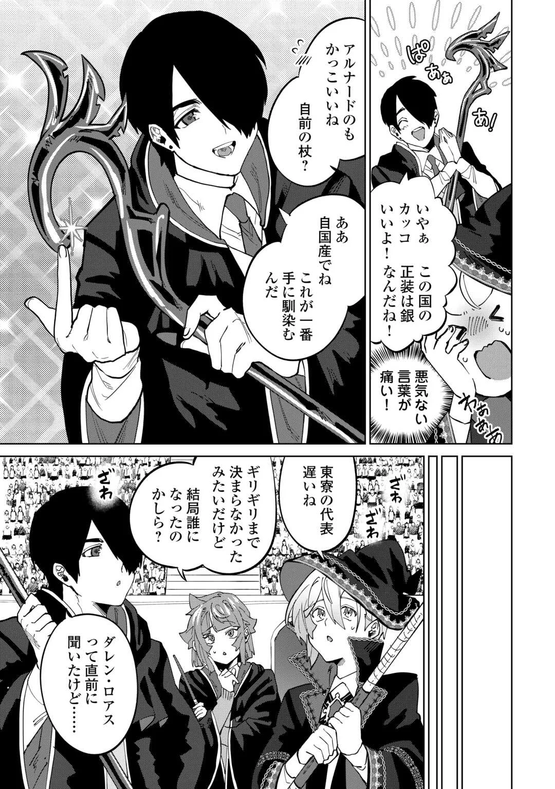 Datsuraku Shita Kizokuke ni Hirowaretanode Ongaeshi de Hukkou Sasemasu Chapter 13 29ページ