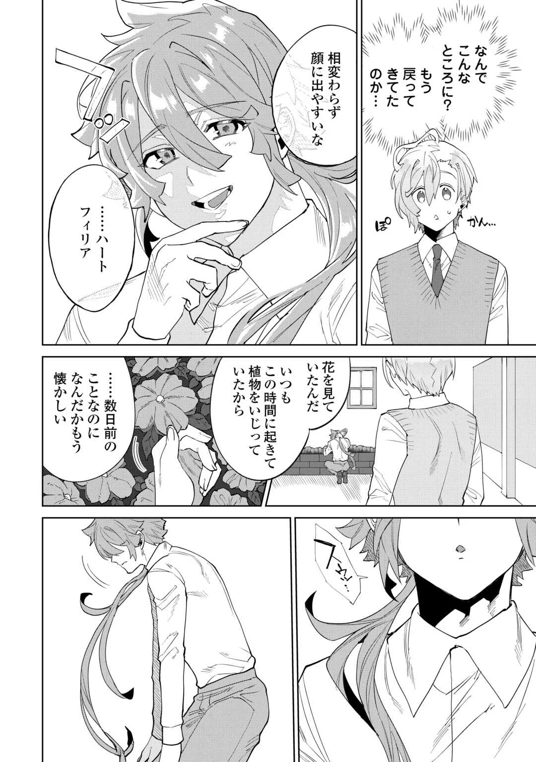 Datsuraku Shita Kizokuke ni Hirowaretanode Ongaeshi de Hukkou Sasemasu Chapter 13 4ページ