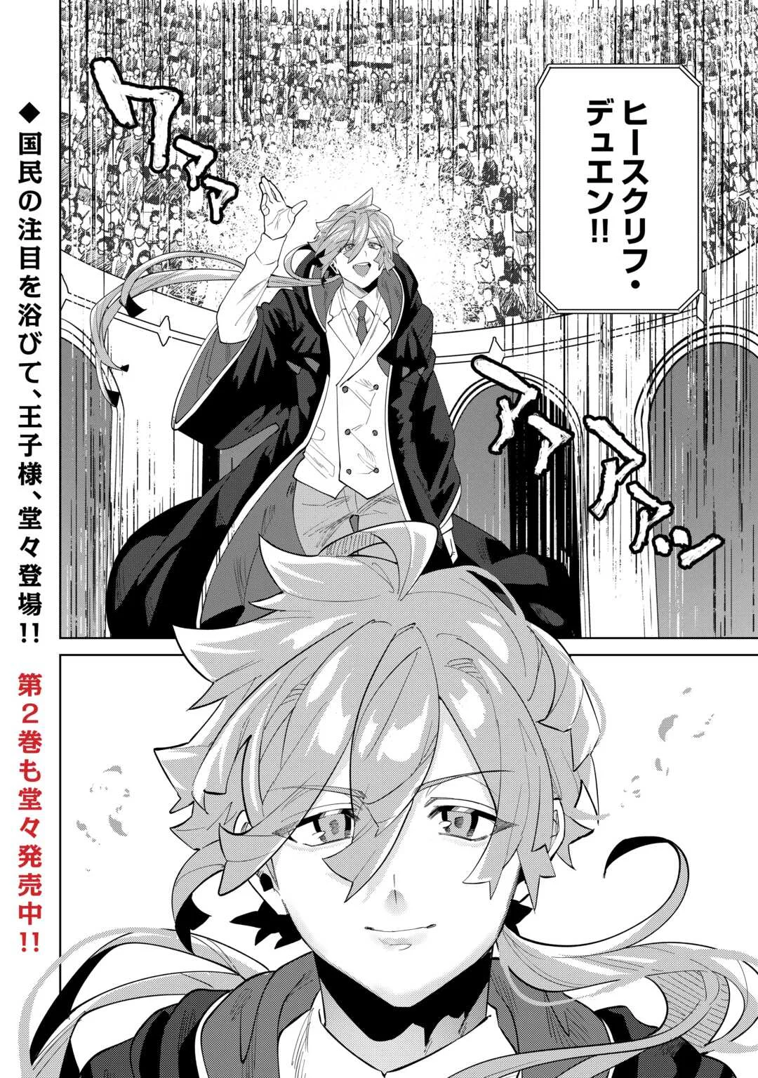 Datsuraku Shita Kizokuke ni Hirowaretanode Ongaeshi de Hukkou Sasemasu Chapter 13 32ページ