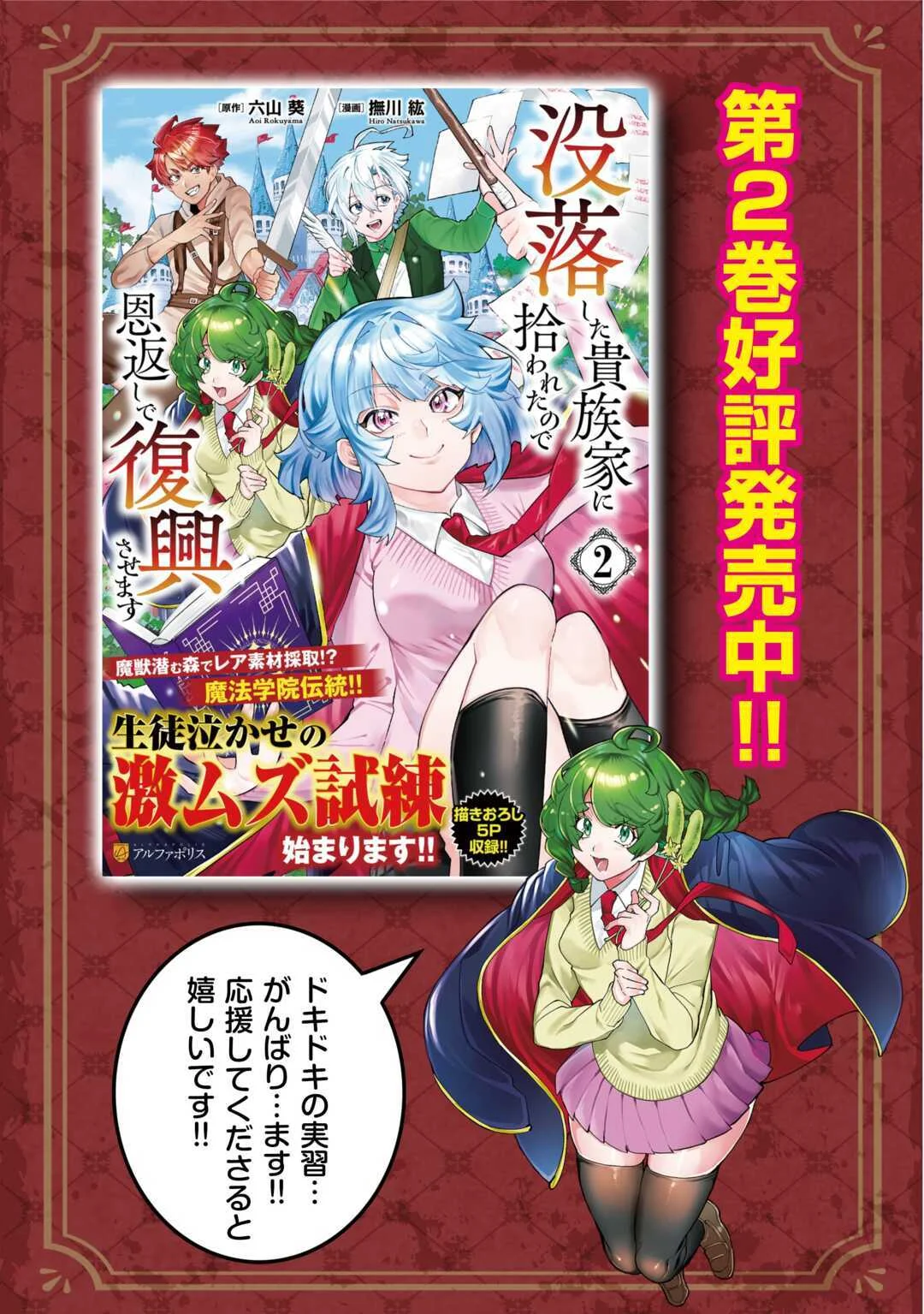 Datsuraku Shita Kizokuke ni Hirowaretanode Ongaeshi de Hukkou Sasemasu Chapter 13 33ページ