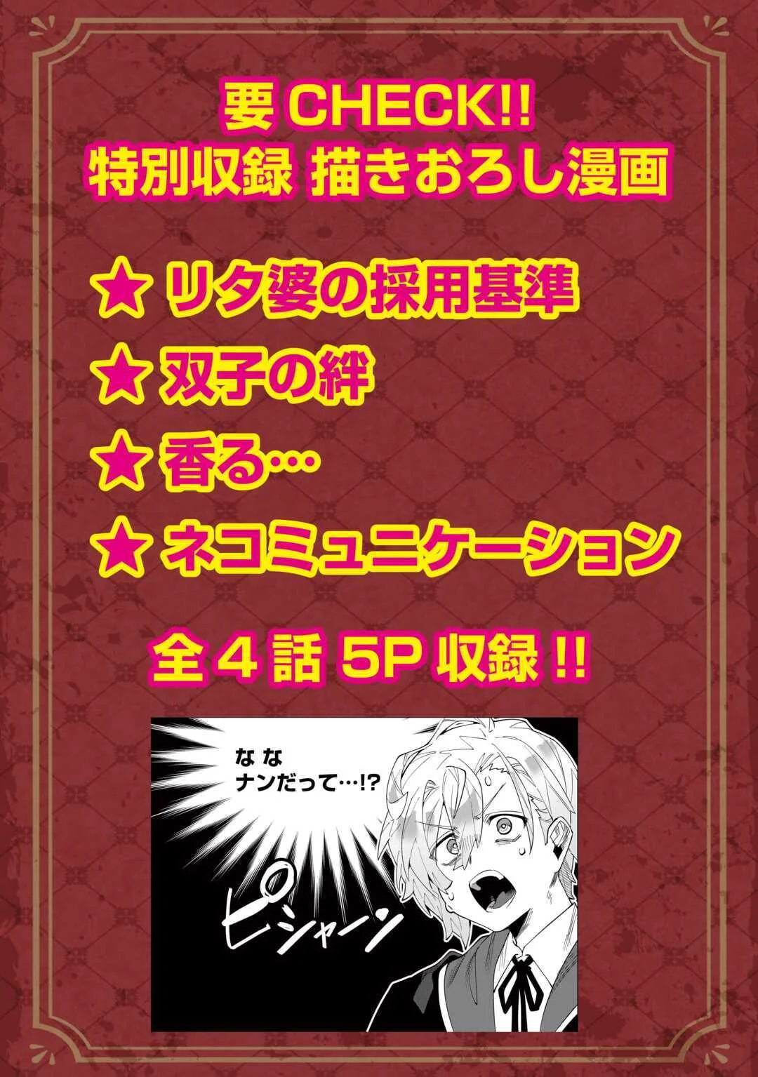 Datsuraku Shita Kizokuke ni Hirowaretanode Ongaeshi de Hukkou Sasemasu Chapter 13 34ページ