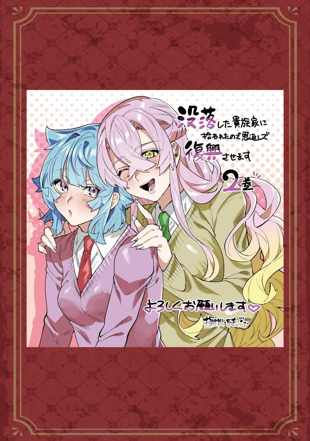 Datsuraku Shita Kizokuke ni Hirowaretanode Ongaeshi de Hukkou Sasemasu Chapter 13 35ページ