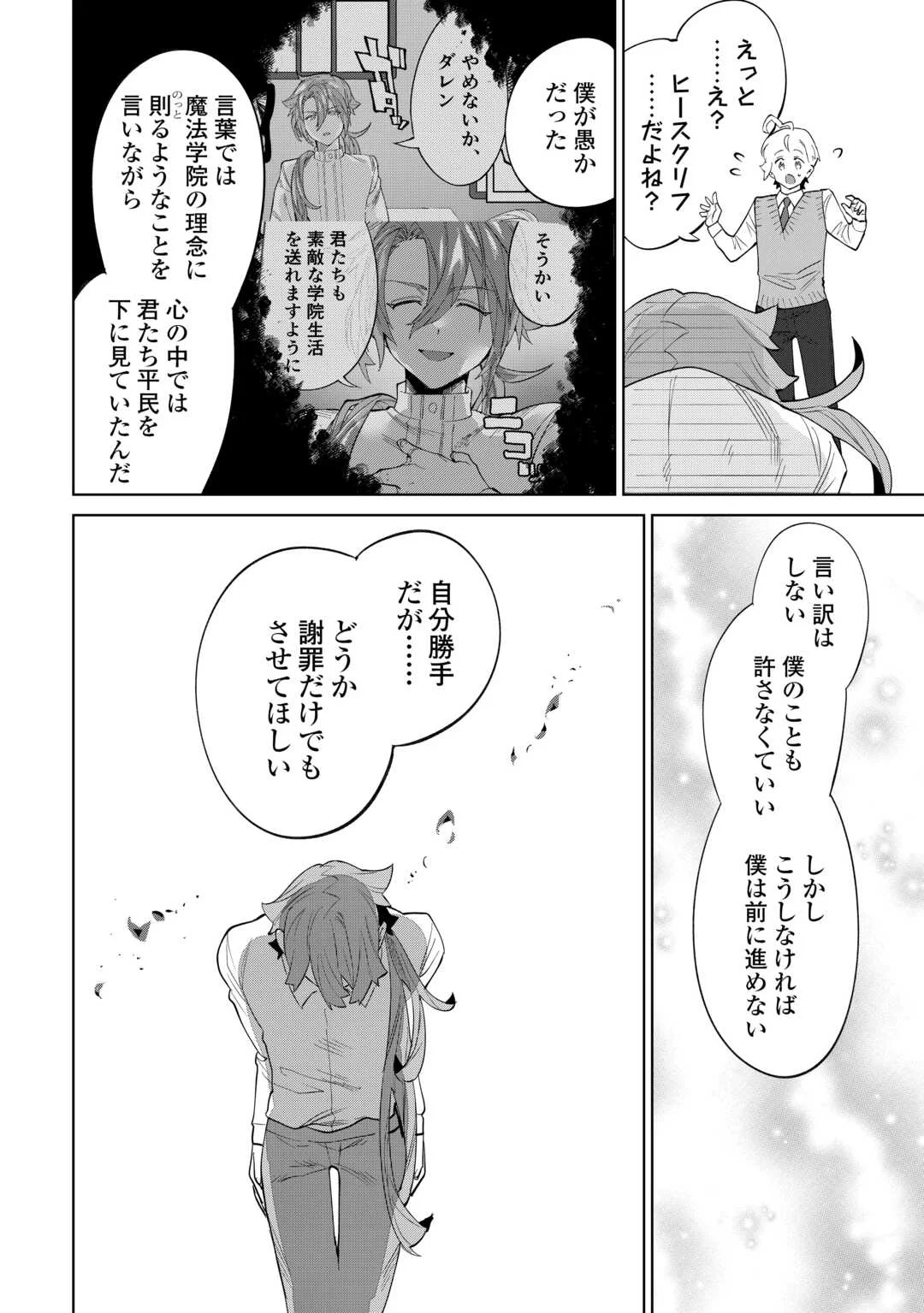 Datsuraku Shita Kizokuke ni Hirowaretanode Ongaeshi de Hukkou Sasemasu Chapter 13 6ページ