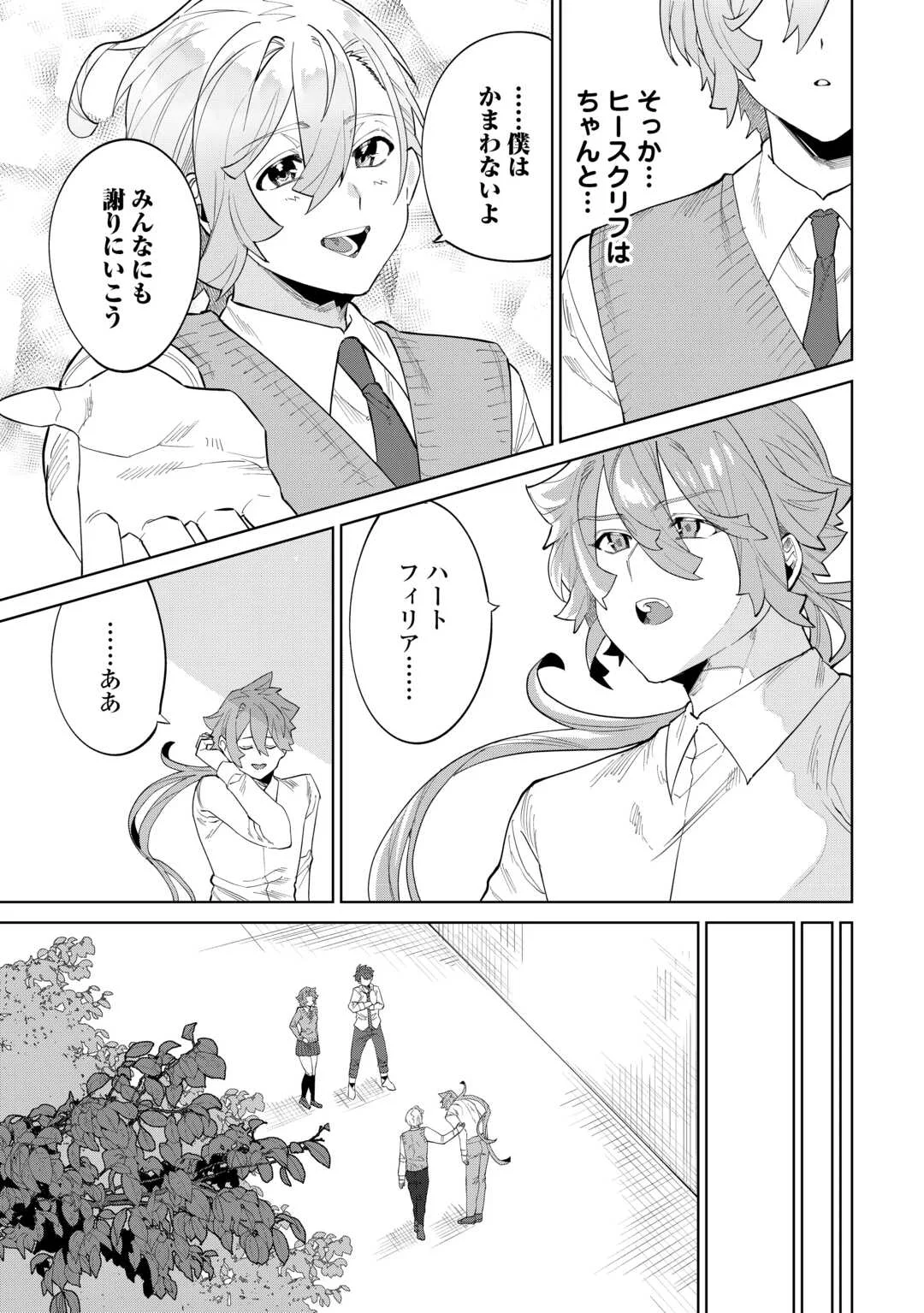 Datsuraku Shita Kizokuke ni Hirowaretanode Ongaeshi de Hukkou Sasemasu Chapter 13 7ページ