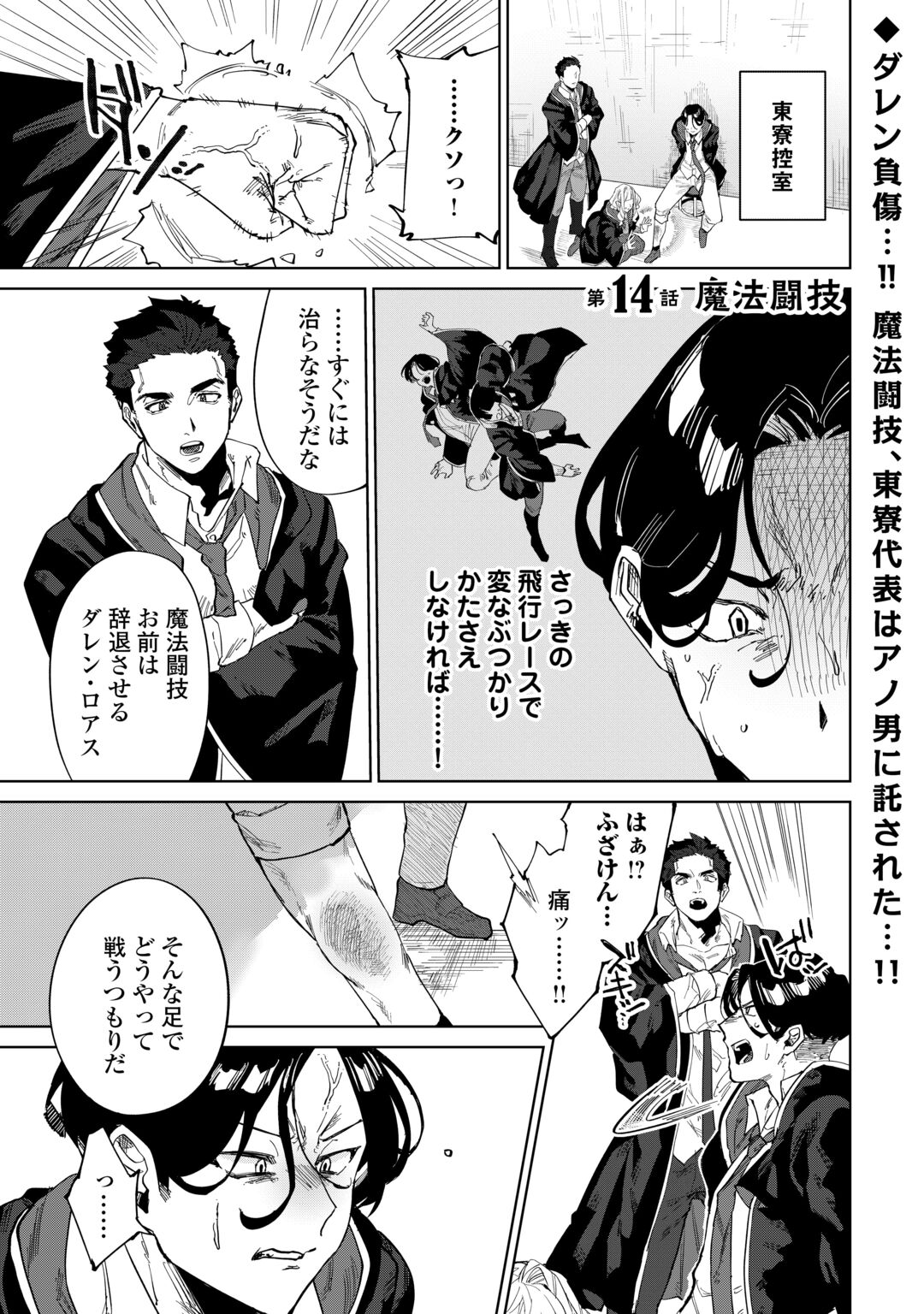 Datsuraku Shita Kizokuke ni Hirowaretanode Ongaeshi de Hukkou Sasemasu Chapter 14 1ページ