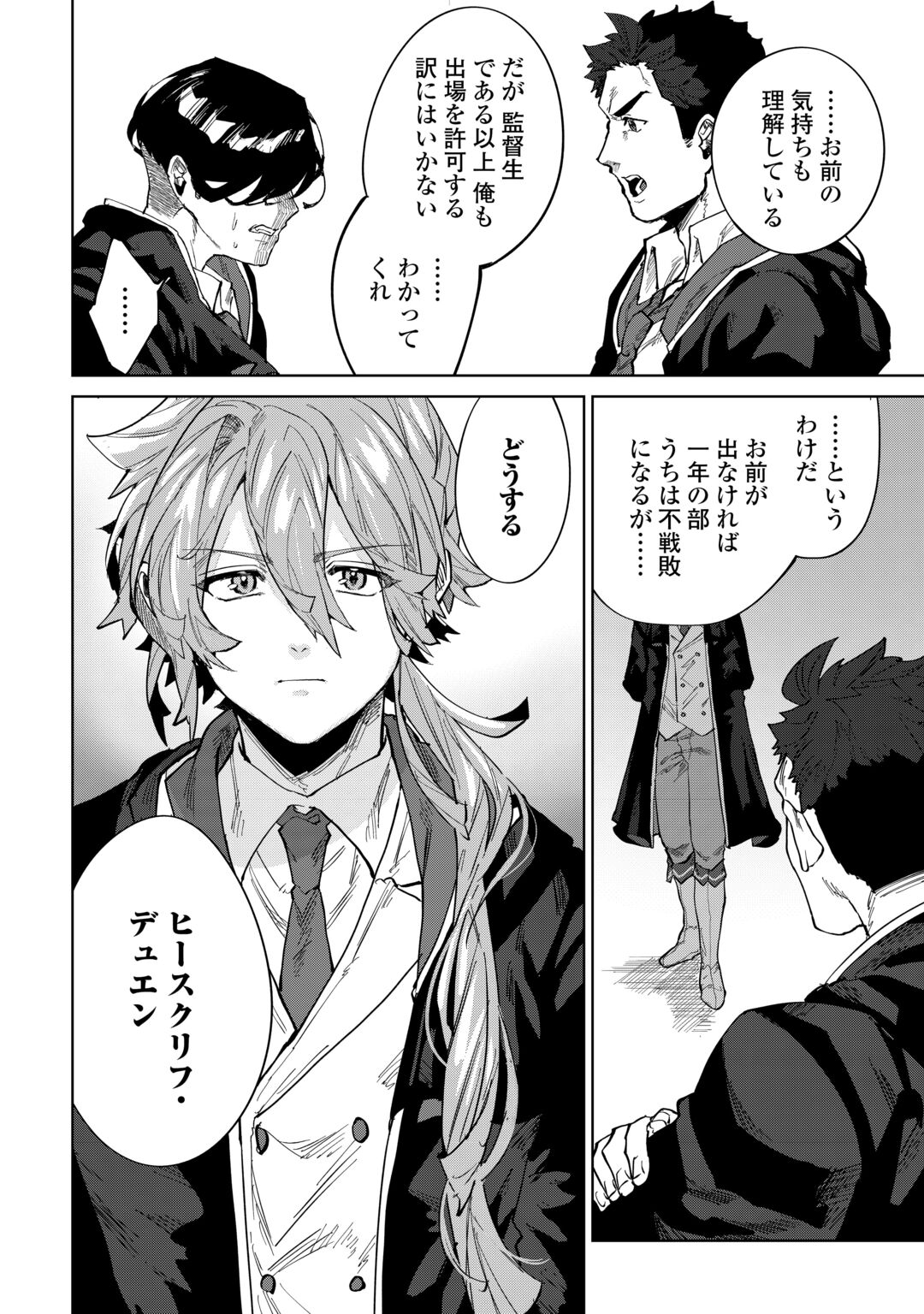 Datsuraku Shita Kizokuke ni Hirowaretanode Ongaeshi de Hukkou Sasemasu Chapter 14 2ページ