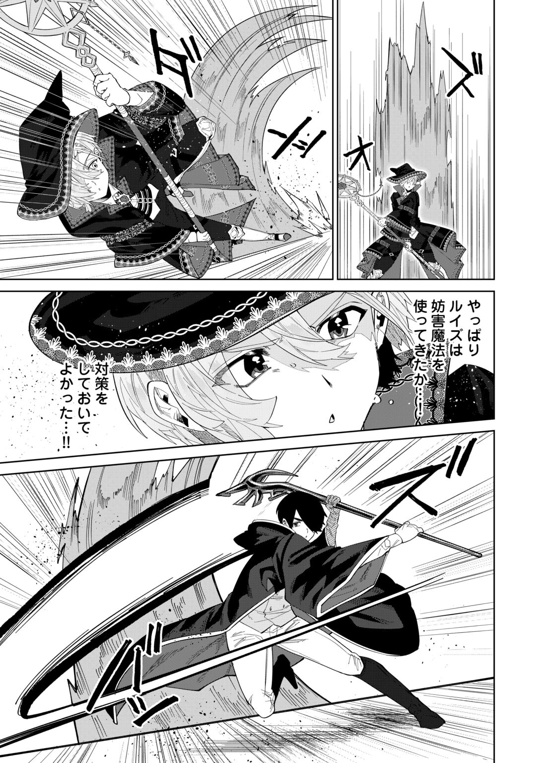 Datsuraku Shita Kizokuke ni Hirowaretanode Ongaeshi de Hukkou Sasemasu Chapter 14 13ページ