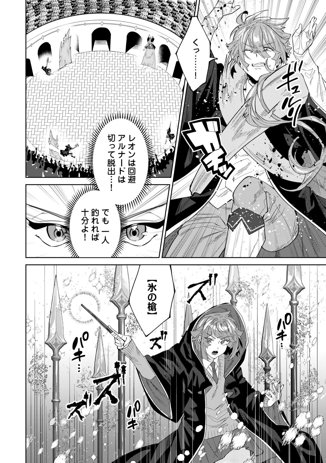 Datsuraku Shita Kizokuke ni Hirowaretanode Ongaeshi de Hukkou Sasemasu Chapter 14 14ページ