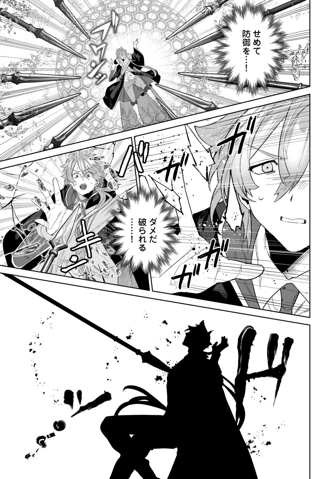 Datsuraku Shita Kizokuke ni Hirowaretanode Ongaeshi de Hukkou Sasemasu Chapter 14 15ページ