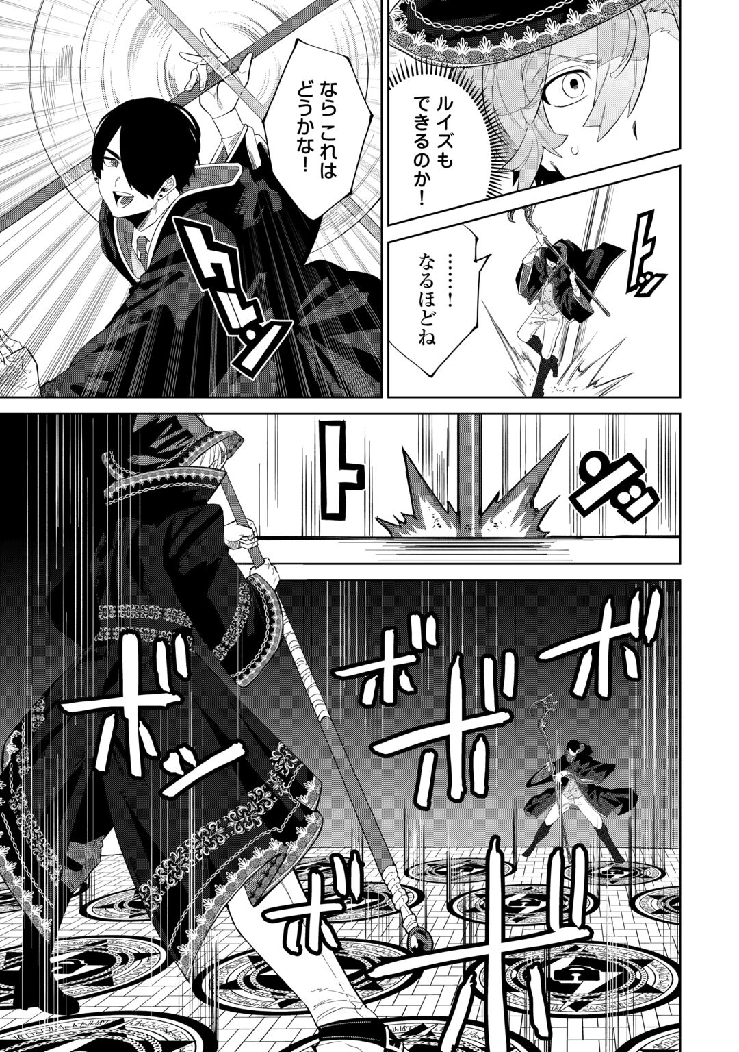 Datsuraku Shita Kizokuke ni Hirowaretanode Ongaeshi de Hukkou Sasemasu Chapter 14 17ページ