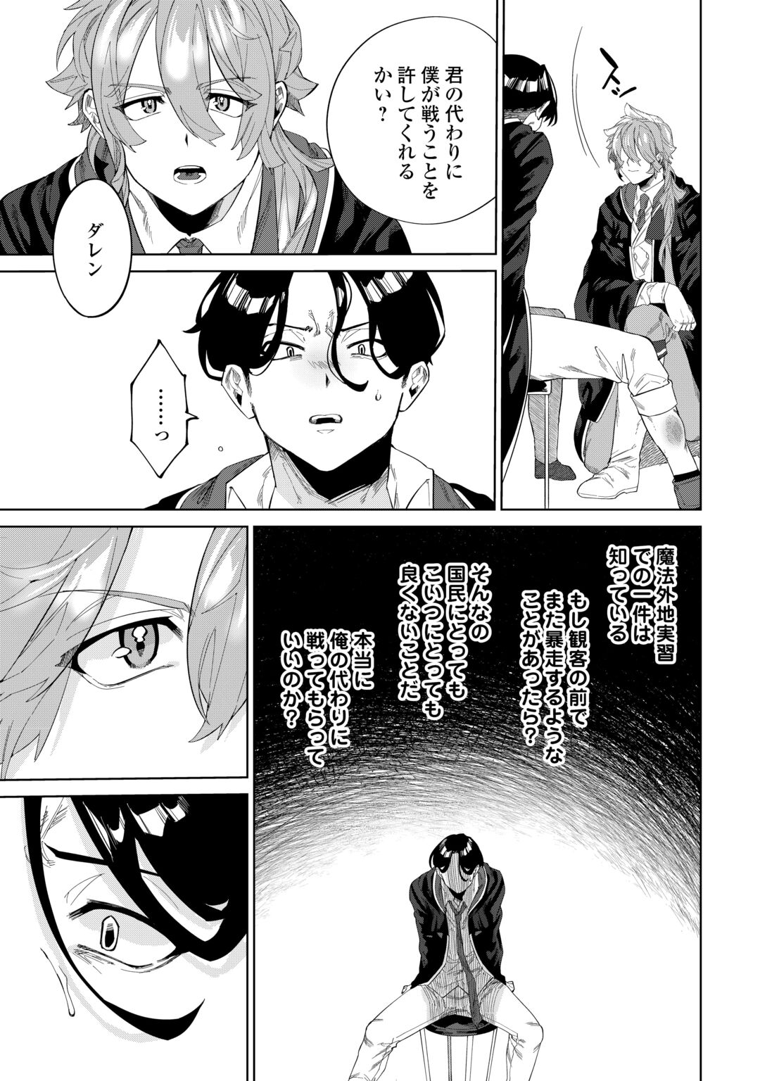 Datsuraku Shita Kizokuke ni Hirowaretanode Ongaeshi de Hukkou Sasemasu Chapter 14 3ページ