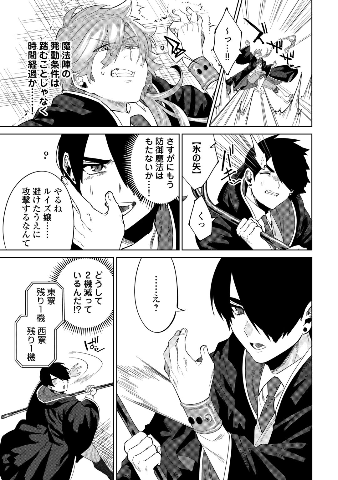 Datsuraku Shita Kizokuke ni Hirowaretanode Ongaeshi de Hukkou Sasemasu Chapter 14 21ページ