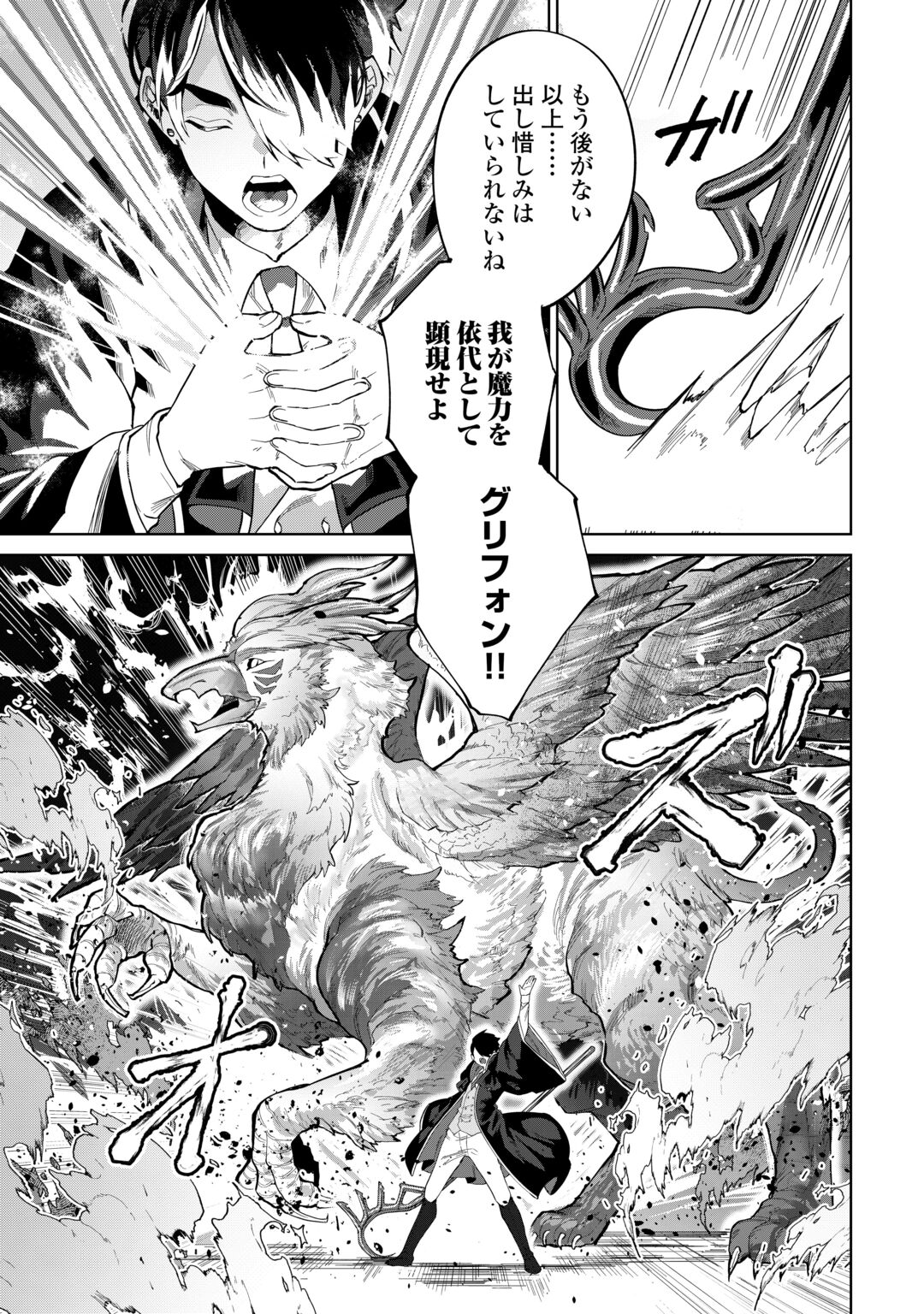 Datsuraku Shita Kizokuke ni Hirowaretanode Ongaeshi de Hukkou Sasemasu Chapter 14 23ページ