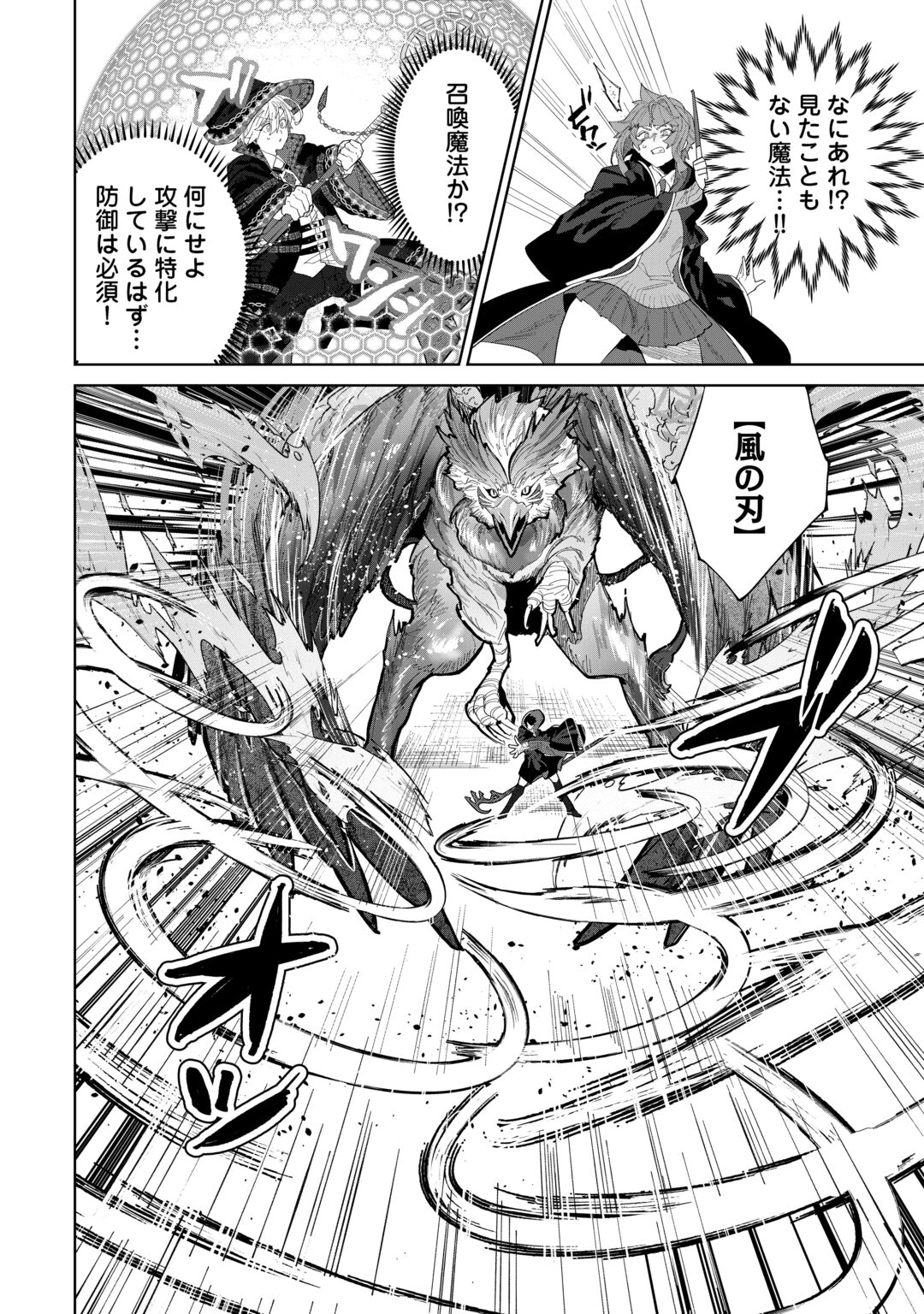 Datsuraku Shita Kizokuke ni Hirowaretanode Ongaeshi de Hukkou Sasemasu Chapter 14 24ページ
