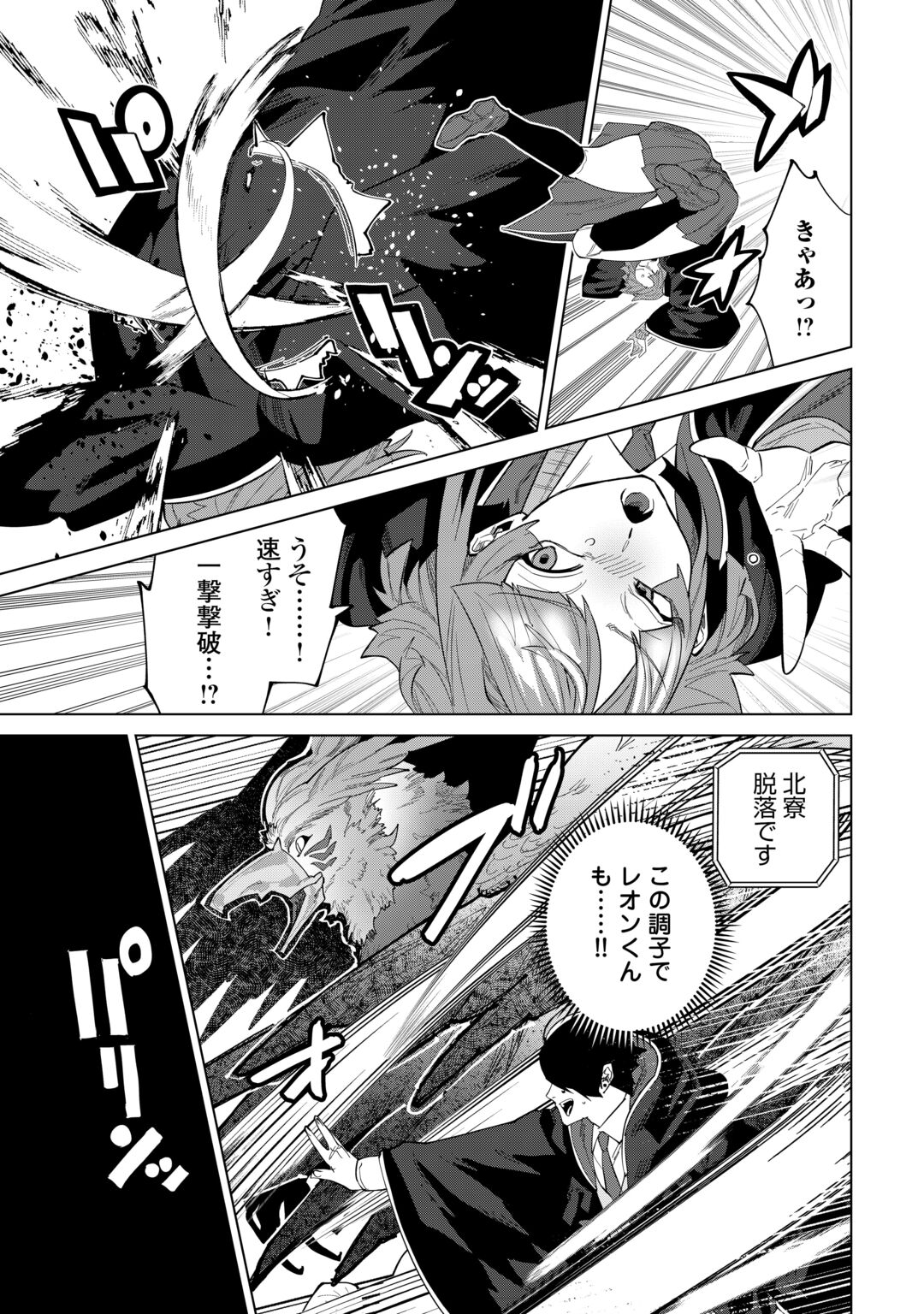 Datsuraku Shita Kizokuke ni Hirowaretanode Ongaeshi de Hukkou Sasemasu Chapter 14 25ページ