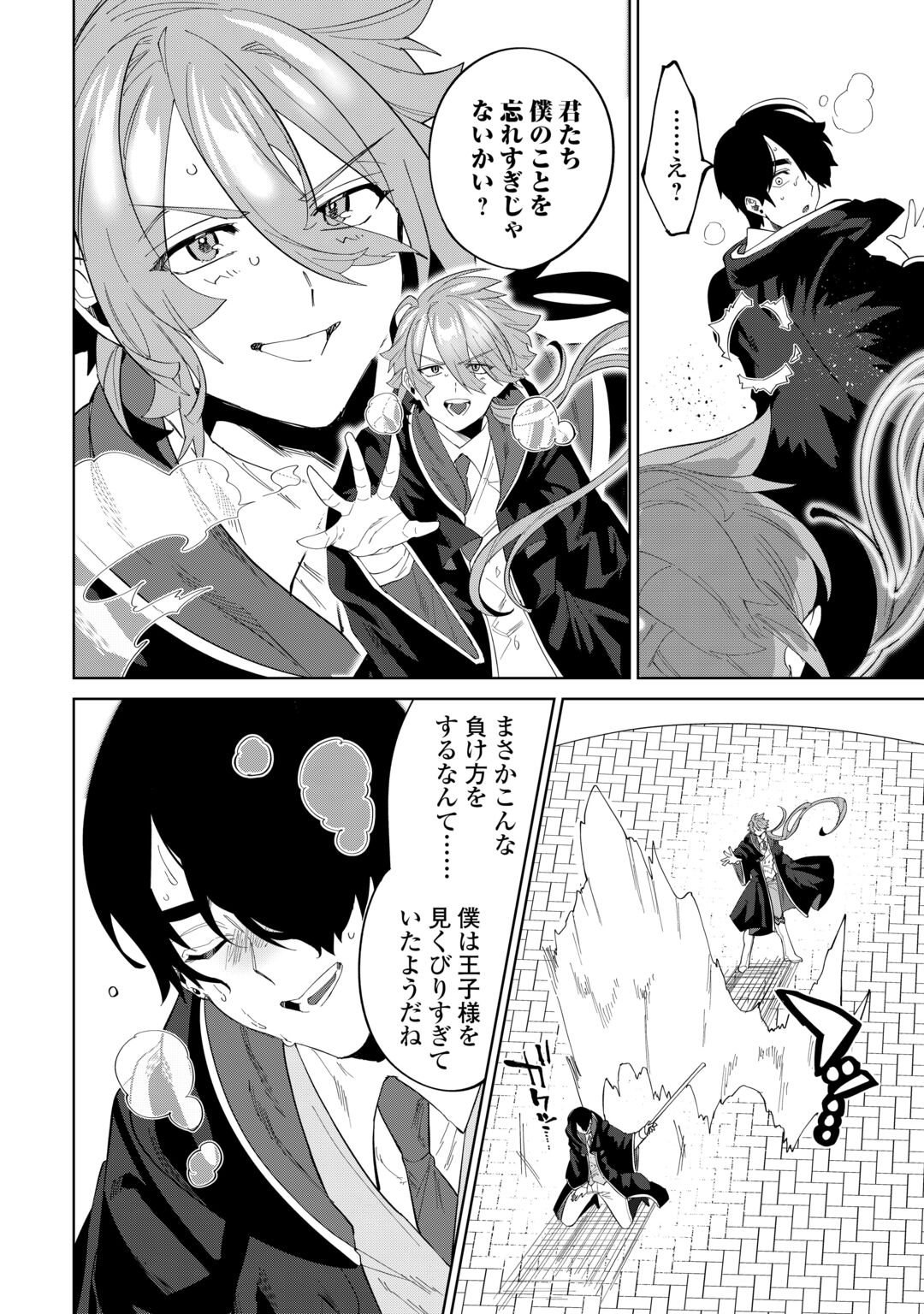 Datsuraku Shita Kizokuke ni Hirowaretanode Ongaeshi de Hukkou Sasemasu Chapter 14 26ページ