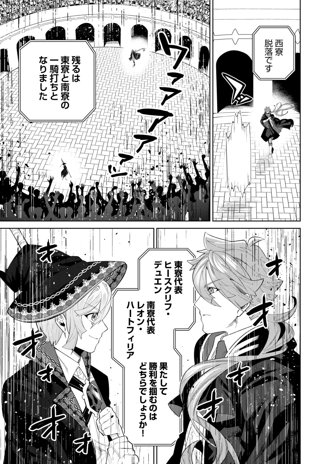 Datsuraku Shita Kizokuke ni Hirowaretanode Ongaeshi de Hukkou Sasemasu Chapter 14 27ページ