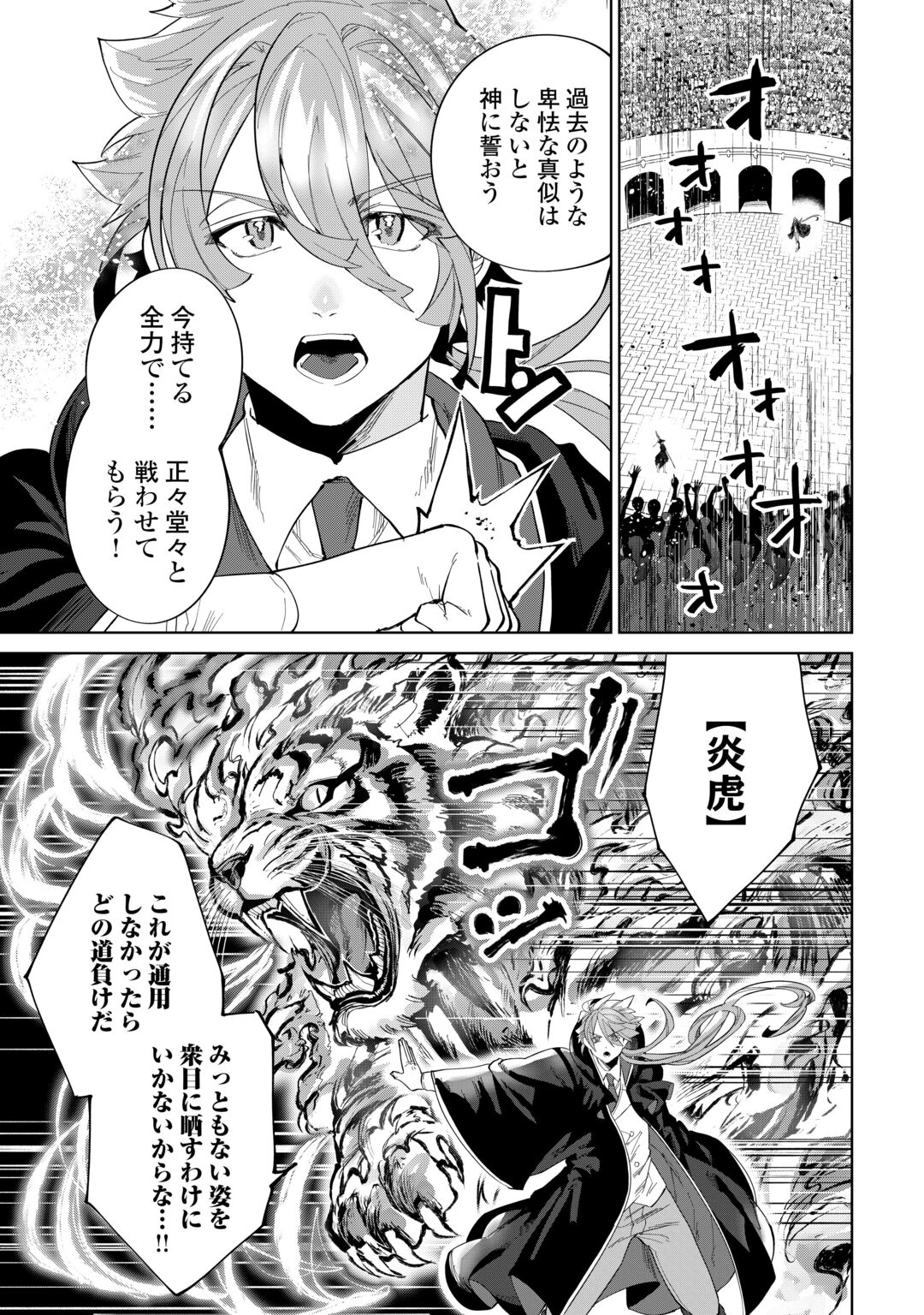 Datsuraku Shita Kizokuke ni Hirowaretanode Ongaeshi de Hukkou Sasemasu Chapter 14 29ページ