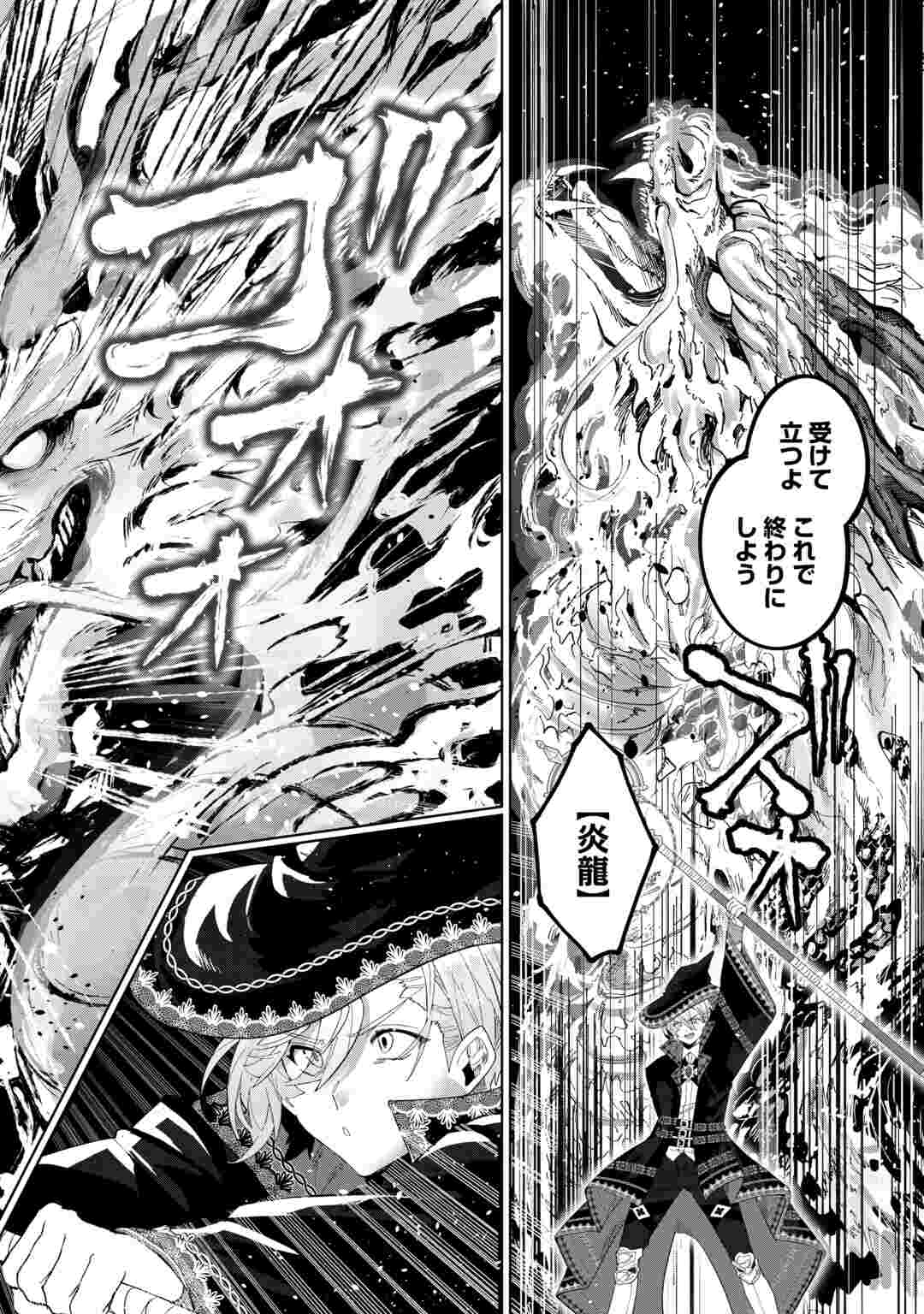 Datsuraku Shita Kizokuke ni Hirowaretanode Ongaeshi de Hukkou Sasemasu Chapter 14 30ページ