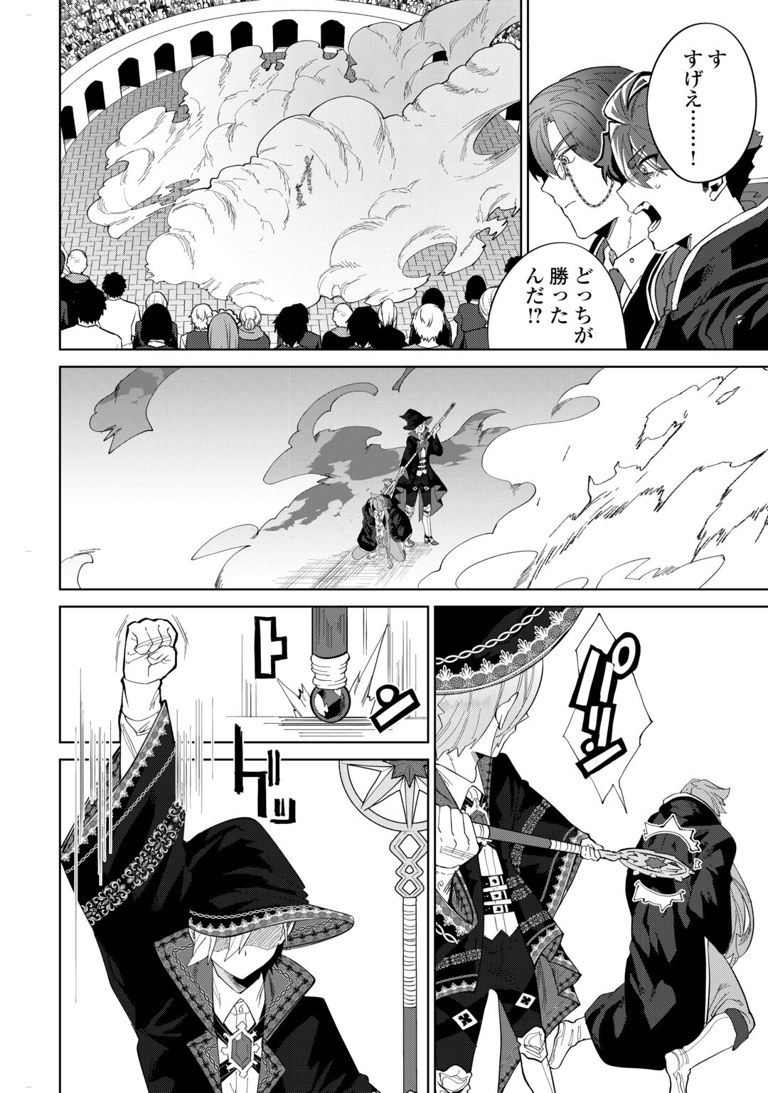 Datsuraku Shita Kizokuke ni Hirowaretanode Ongaeshi de Hukkou Sasemasu Chapter 14 34ページ