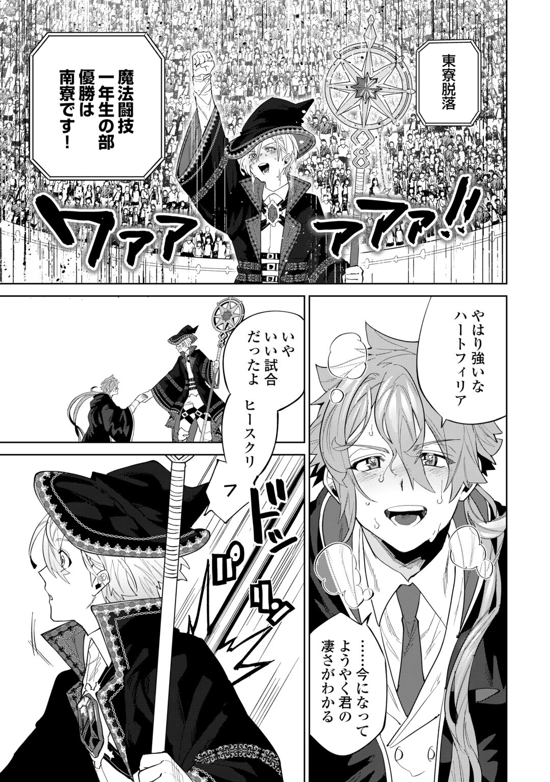 Datsuraku Shita Kizokuke ni Hirowaretanode Ongaeshi de Hukkou Sasemasu Chapter 14 35ページ