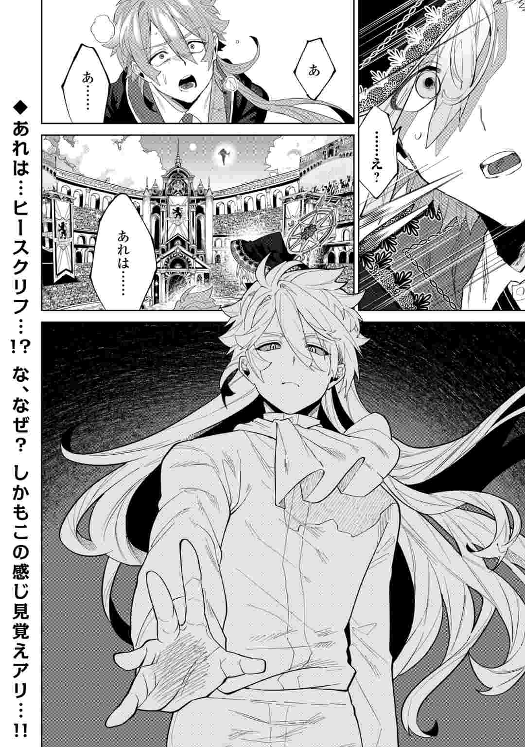 Datsuraku Shita Kizokuke ni Hirowaretanode Ongaeshi de Hukkou Sasemasu Chapter 14 36ページ