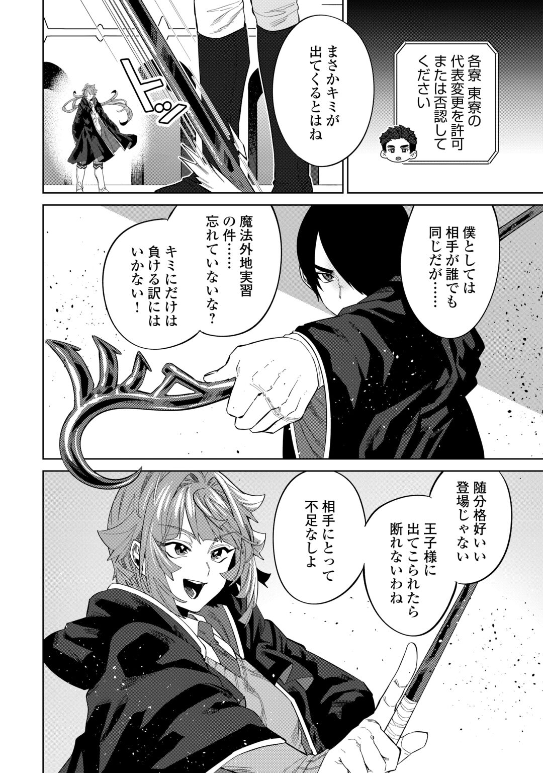 Datsuraku Shita Kizokuke ni Hirowaretanode Ongaeshi de Hukkou Sasemasu Chapter 14 6ページ