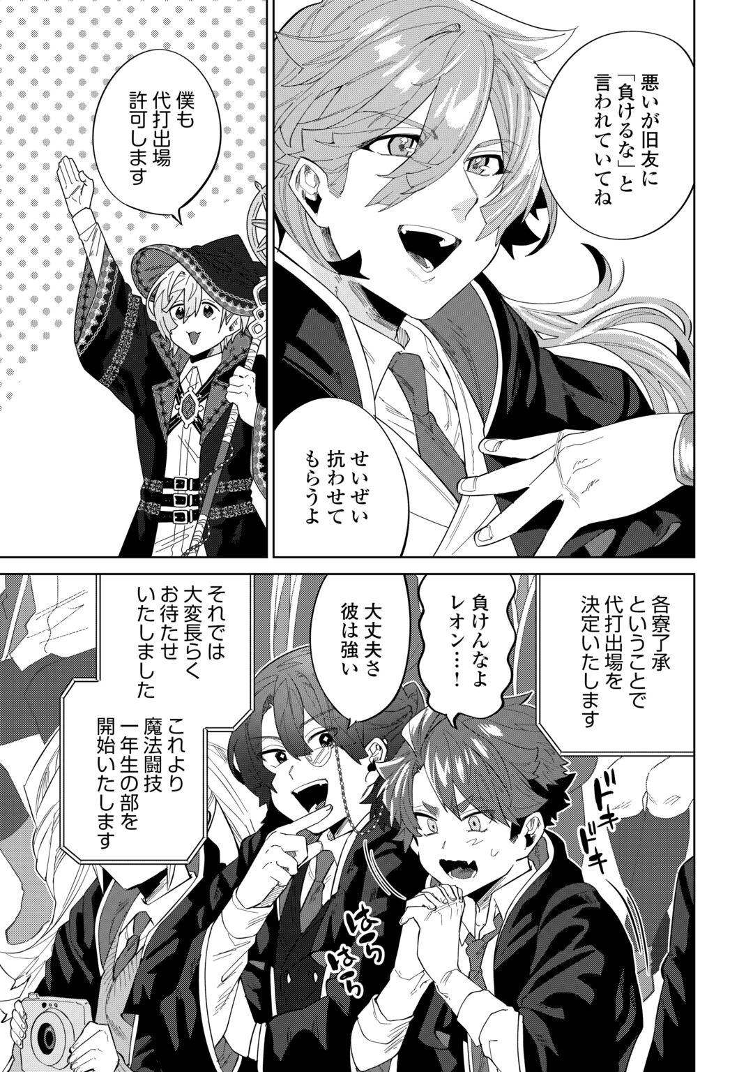 Datsuraku Shita Kizokuke ni Hirowaretanode Ongaeshi de Hukkou Sasemasu Chapter 14 7ページ