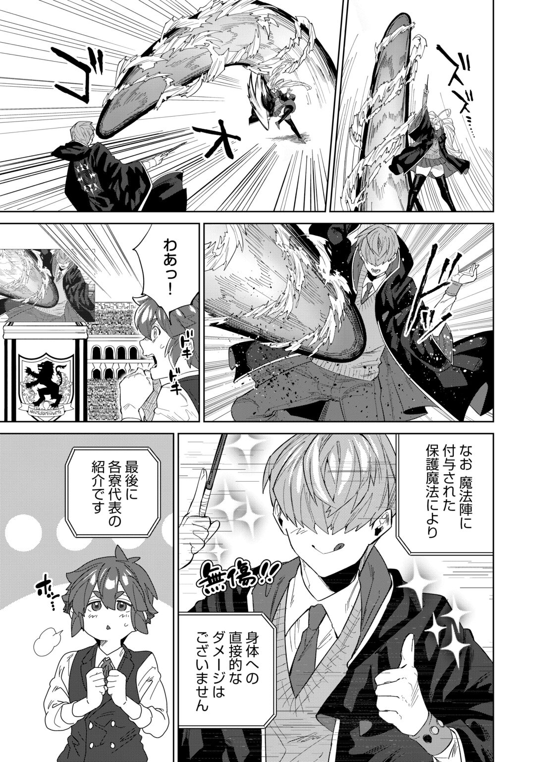 Datsuraku Shita Kizokuke ni Hirowaretanode Ongaeshi de Hukkou Sasemasu Chapter 14 9ページ