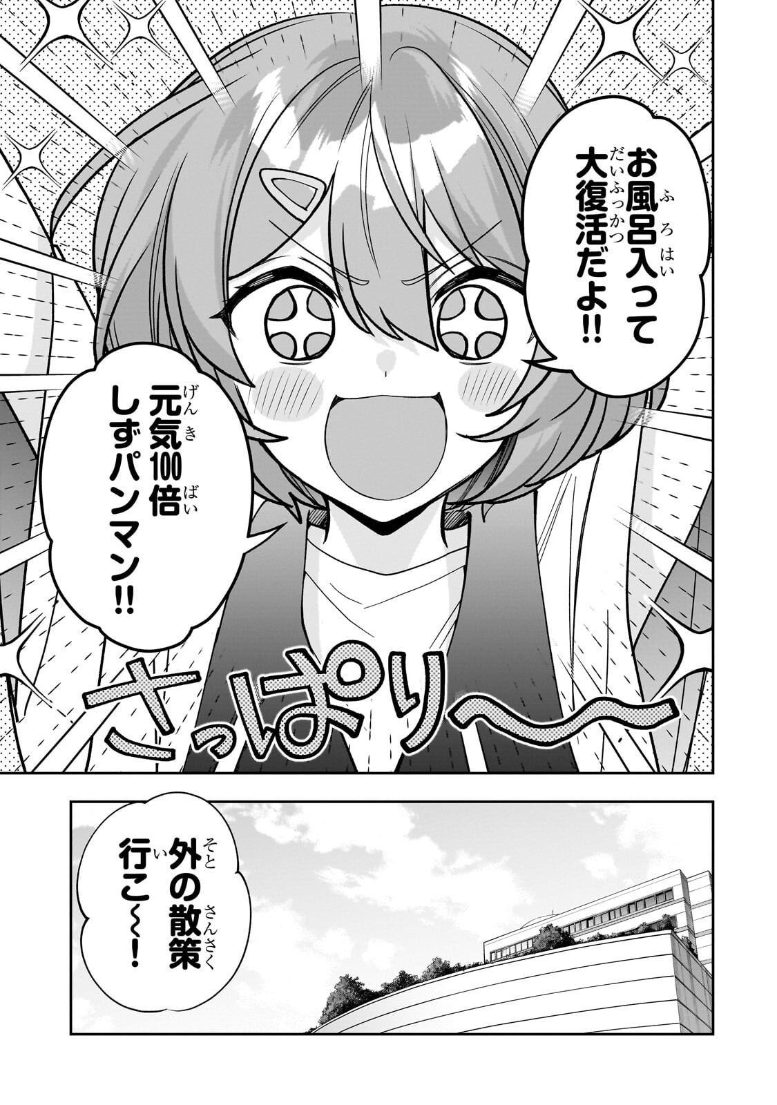 Net no "Oshi" to Real no "Oshi" ga Tonari ni Hikkoshite Kita Chapter 29.1 1ページ