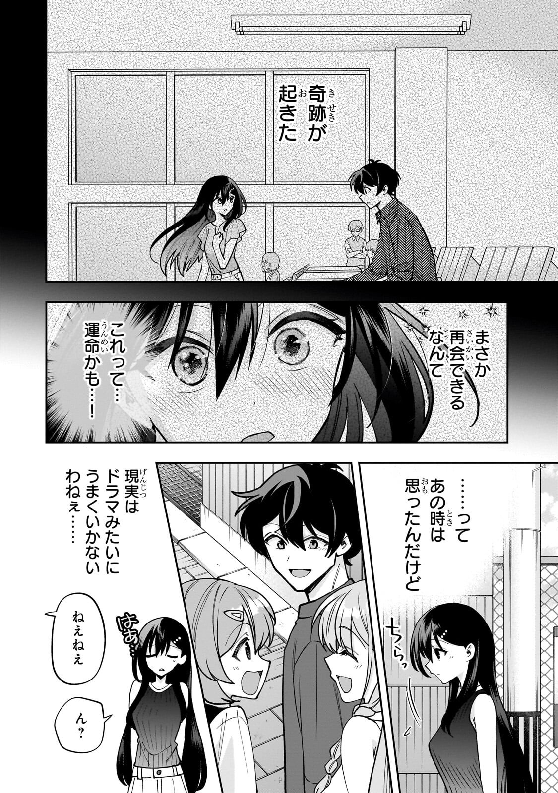 Net no "Oshi" to Real no "Oshi" ga Tonari ni Hikkoshite Kita Chapter 29.1 14ページ