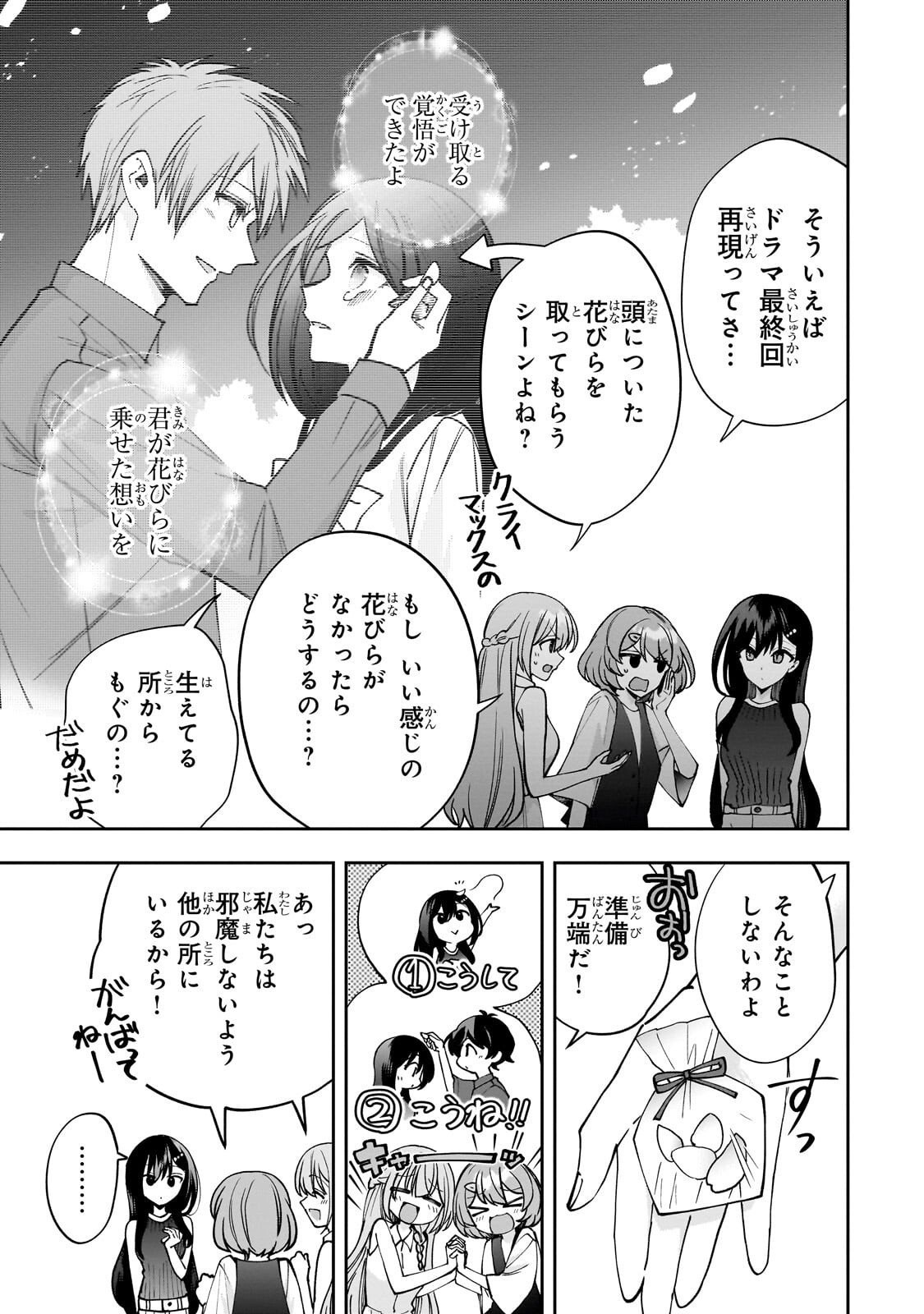 Net no "Oshi" to Real no "Oshi" ga Tonari ni Hikkoshite Kita Chapter 29.1 15ページ