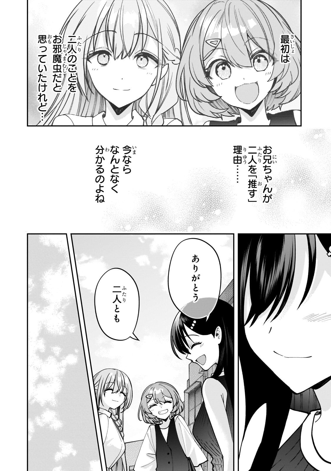Net no "Oshi" to Real no "Oshi" ga Tonari ni Hikkoshite Kita Chapter 29.1 16ページ